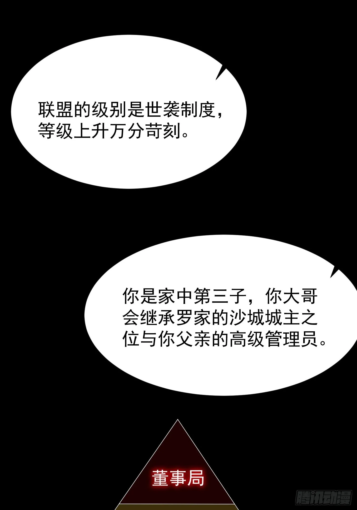第13话：他会怎么对你？ 第20页
