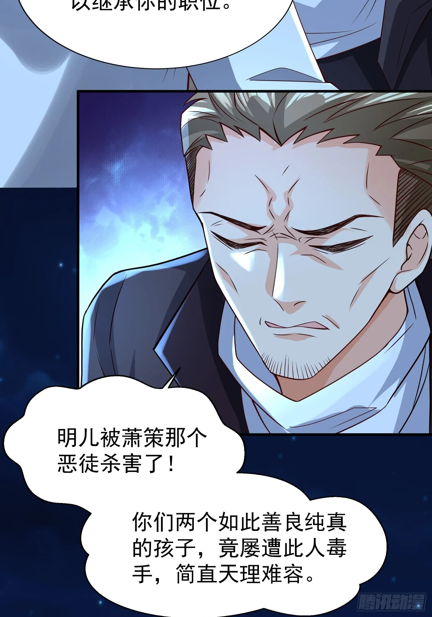 第13话：他会怎么对你？ 第23页
