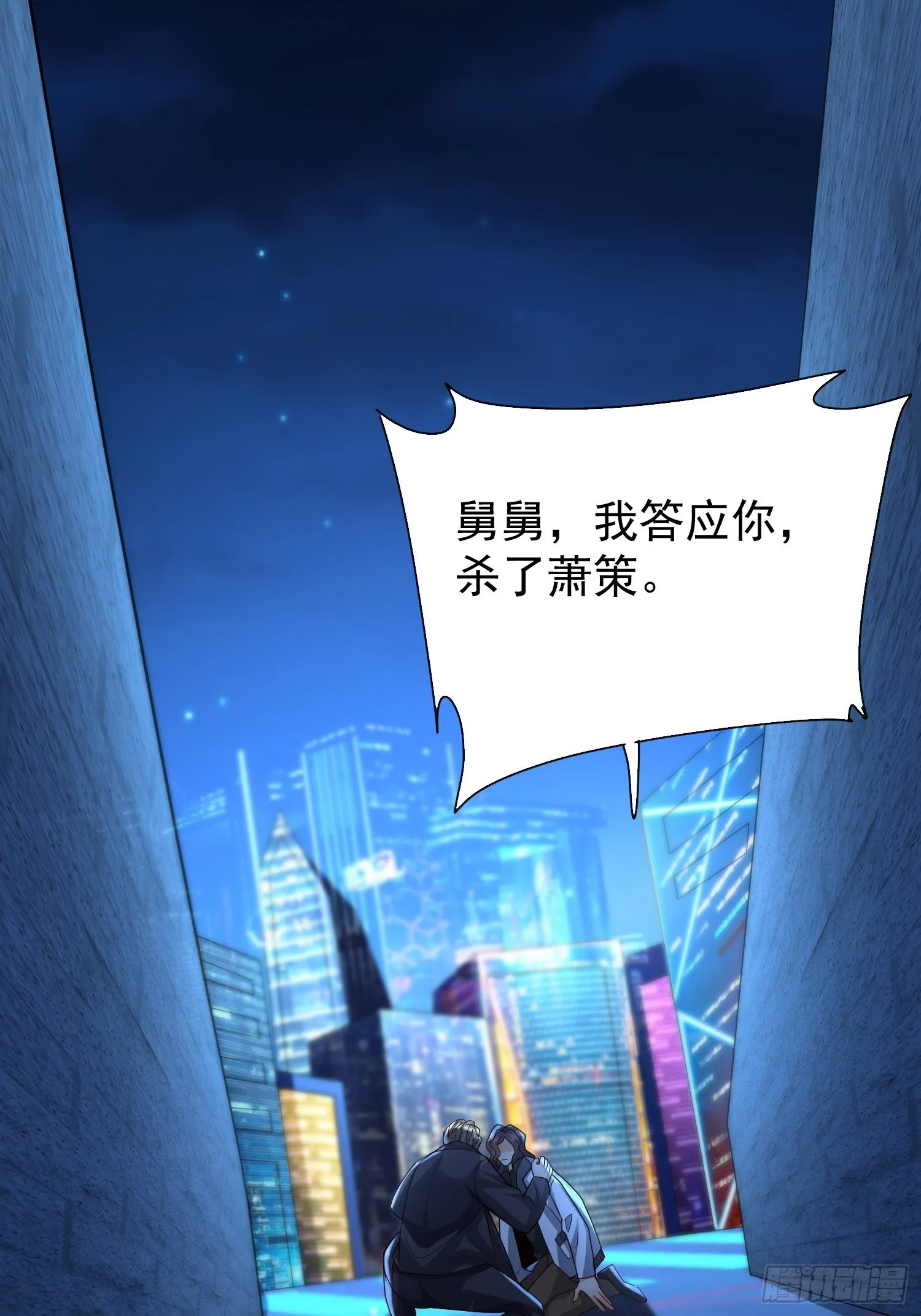 第13话：他会怎么对你？ 第25页