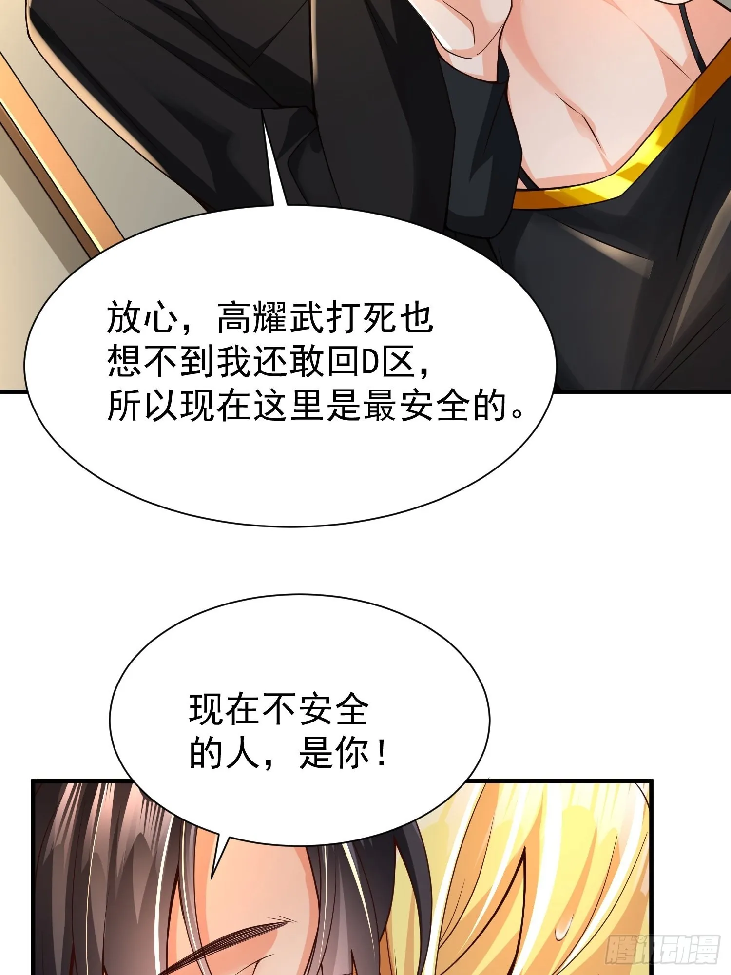 第13话：他会怎么对你？ 第31页