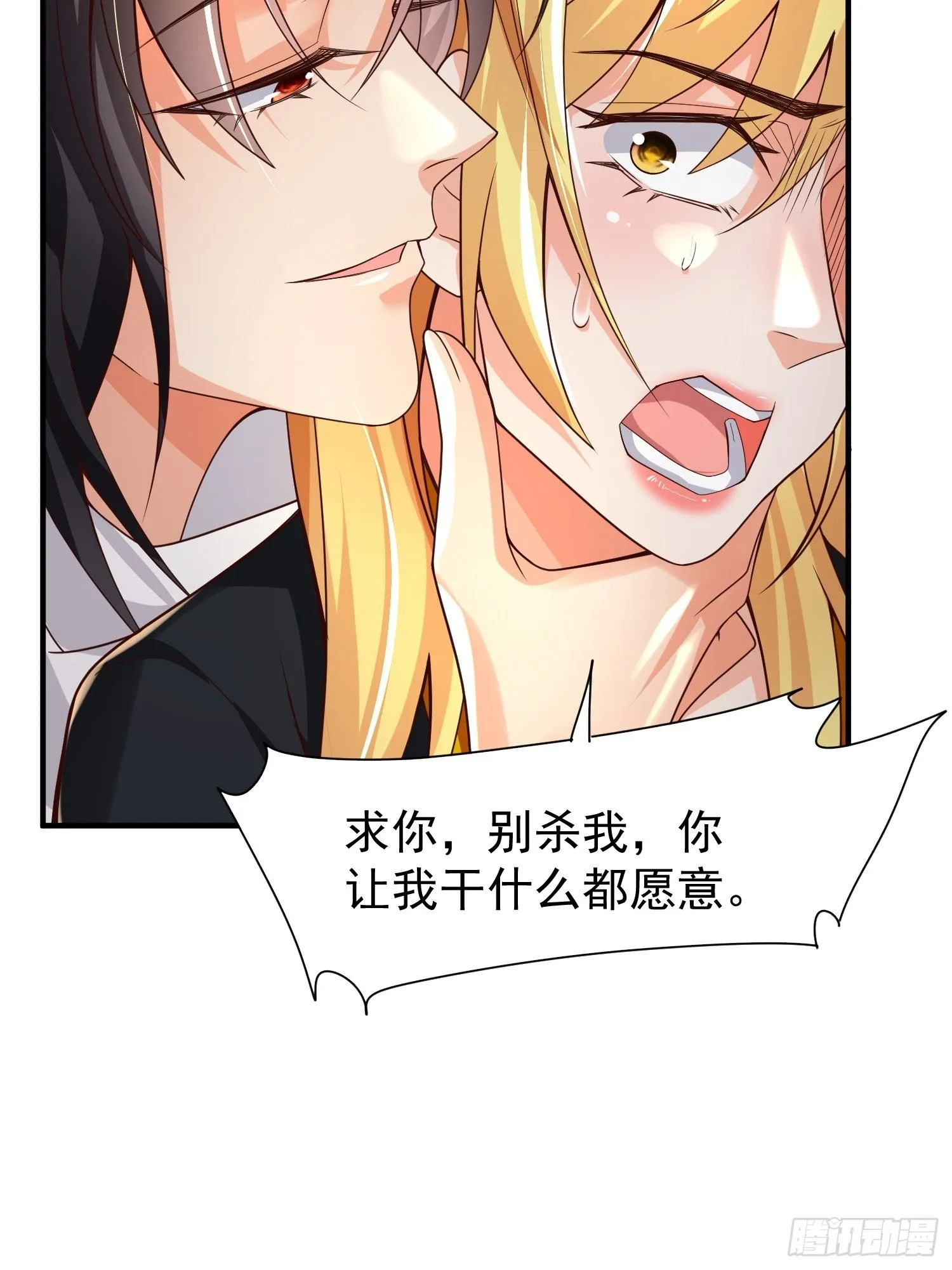 第13话：他会怎么对你？ 第32页