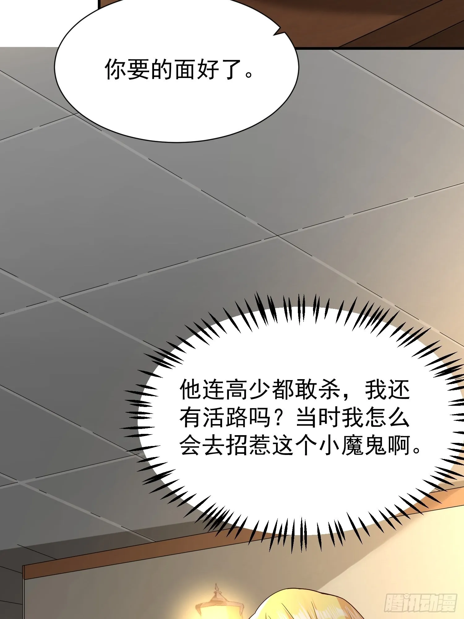 第13话：他会怎么对你？ 第34页