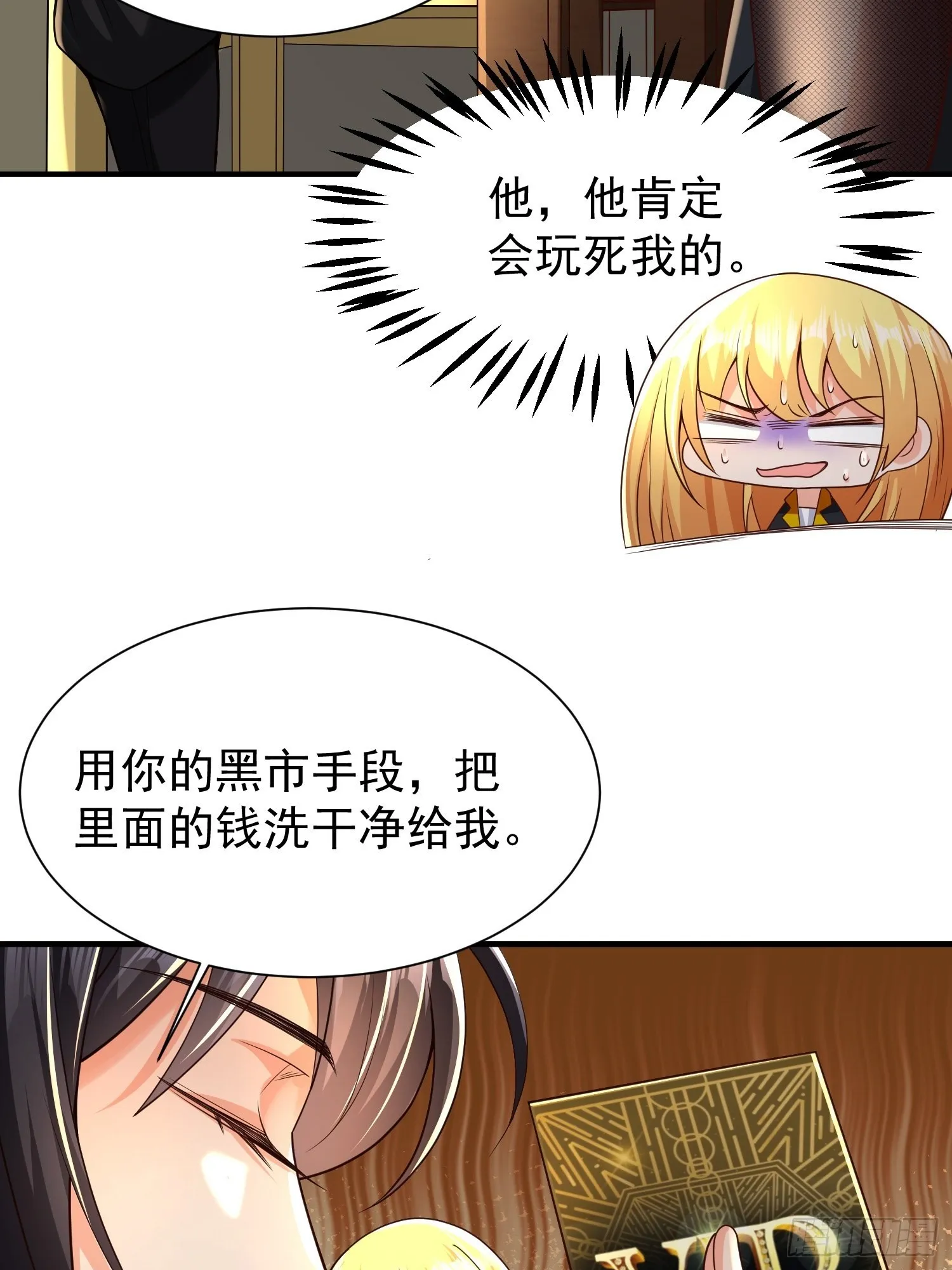 第13话：他会怎么对你？ 第36页