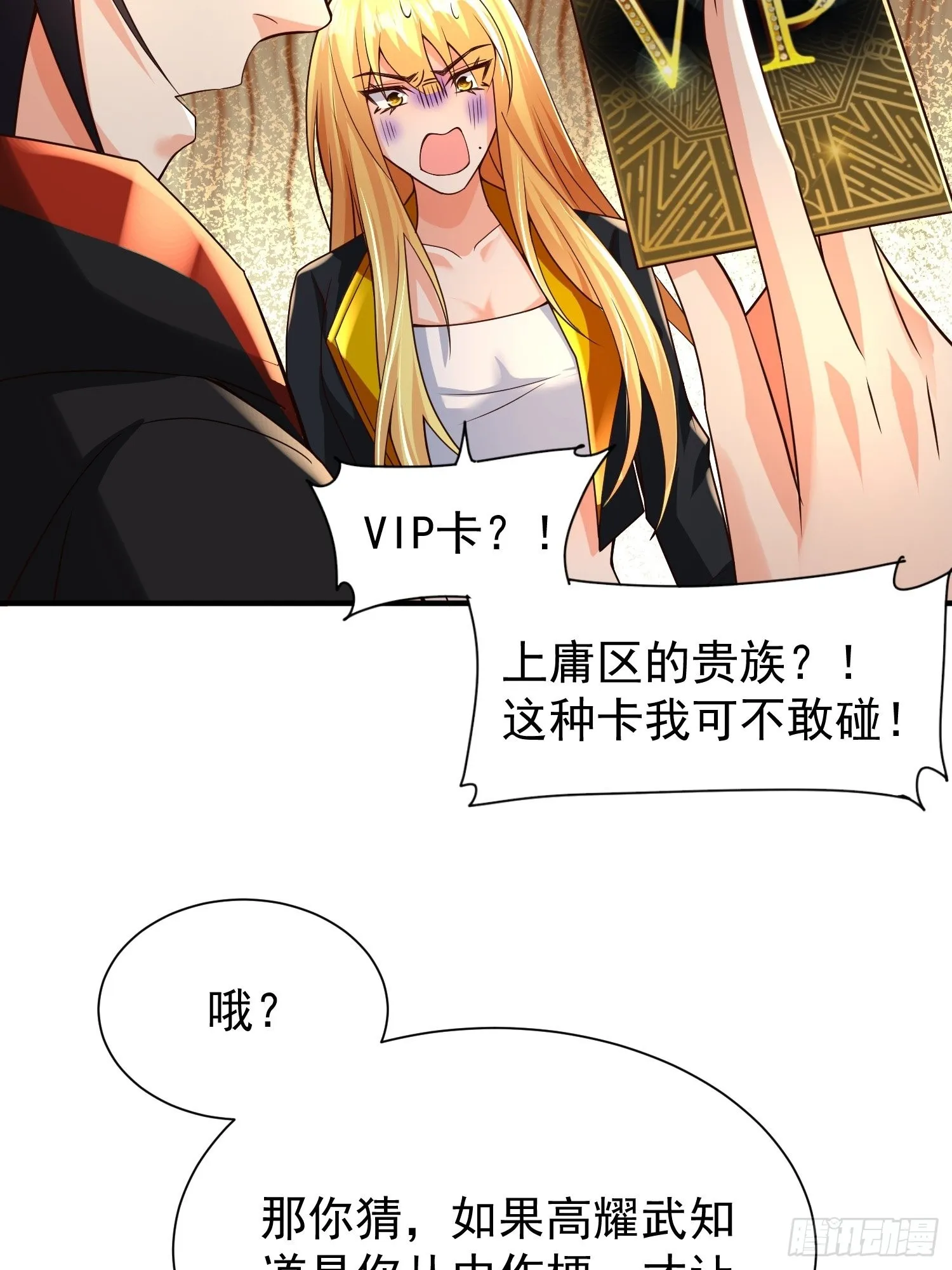 第13话：他会怎么对你？ 第37页