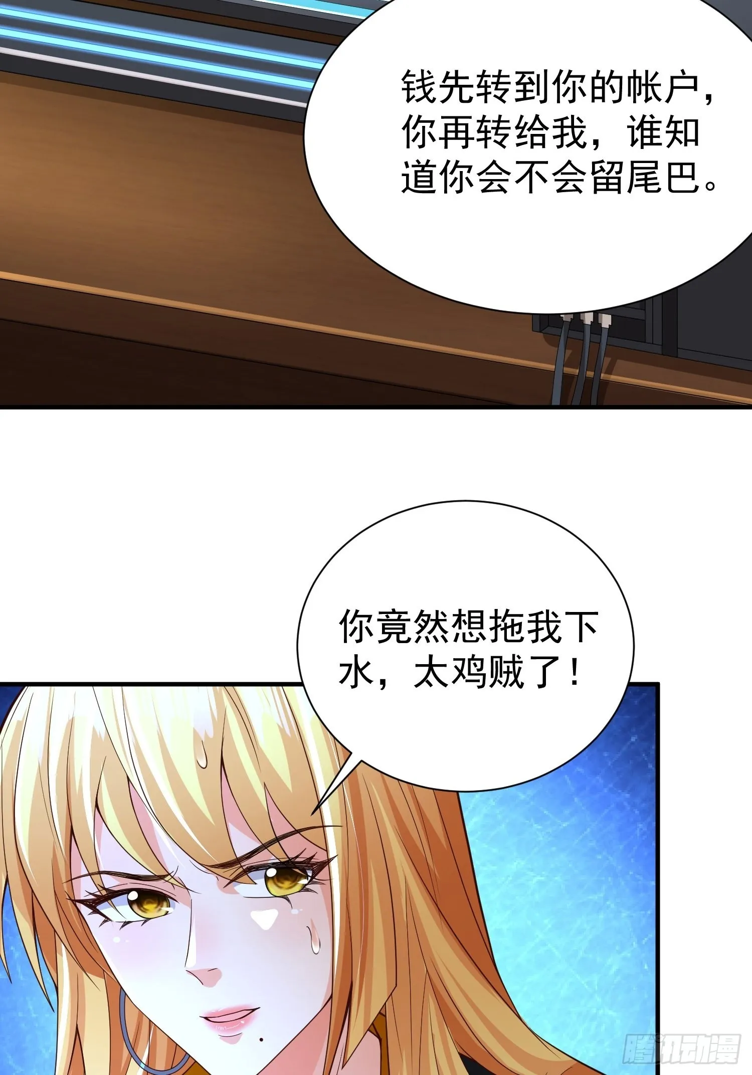 第13话：他会怎么对你？ 第42页