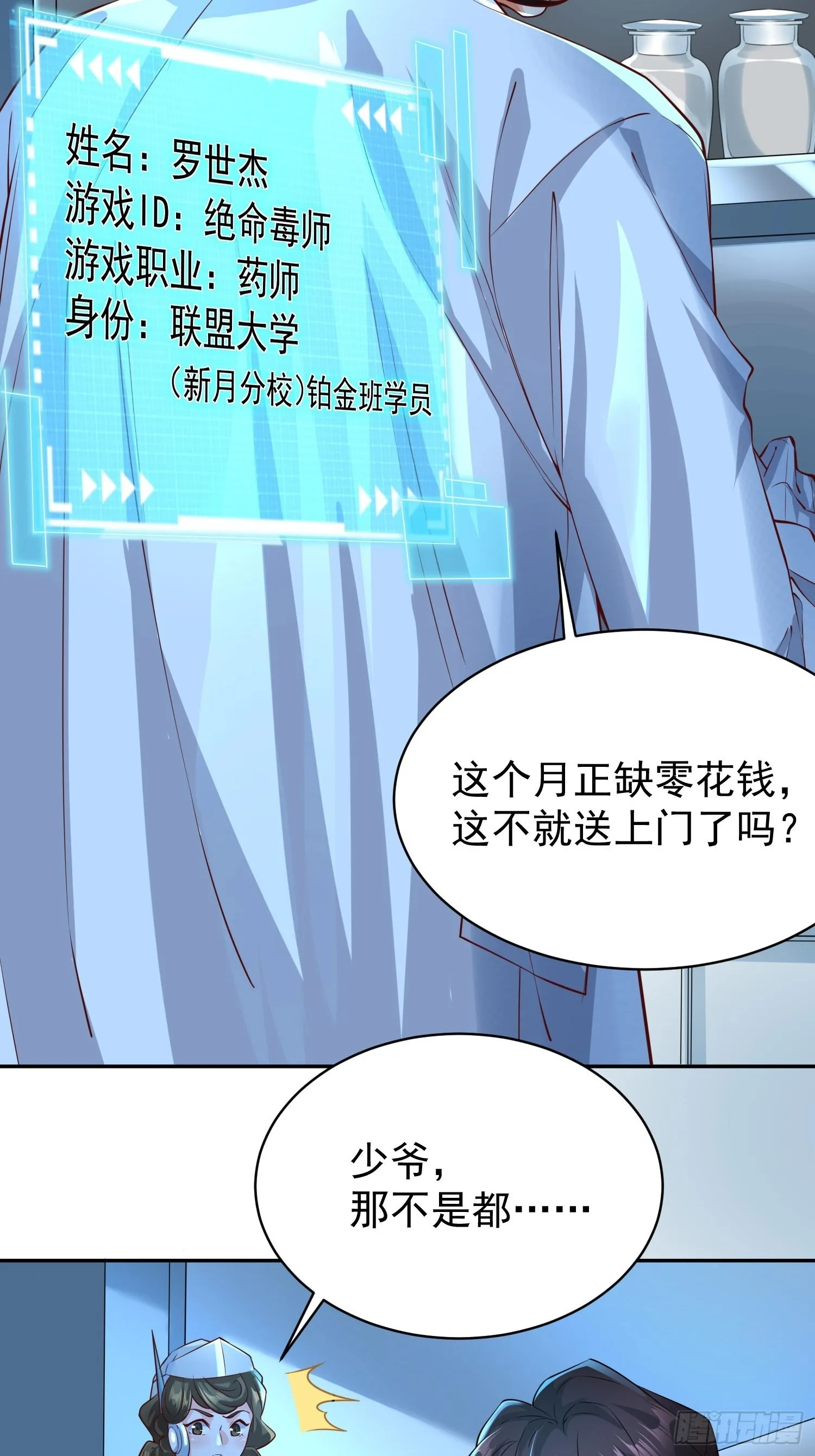 第12话：大王饶命！ 第5页
