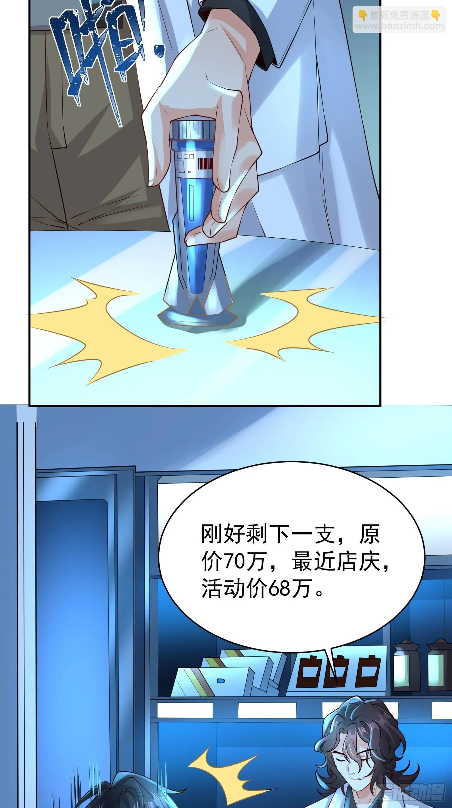 第12话：大王饶命！ 第7页