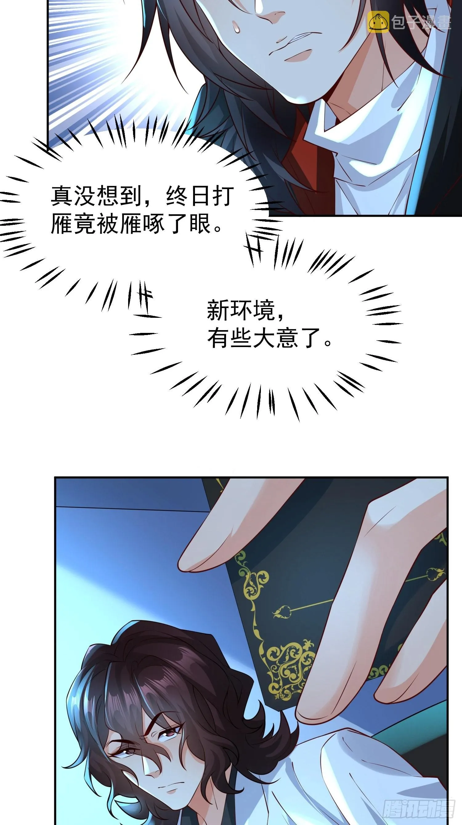 第12话：大王饶命！ 第16页