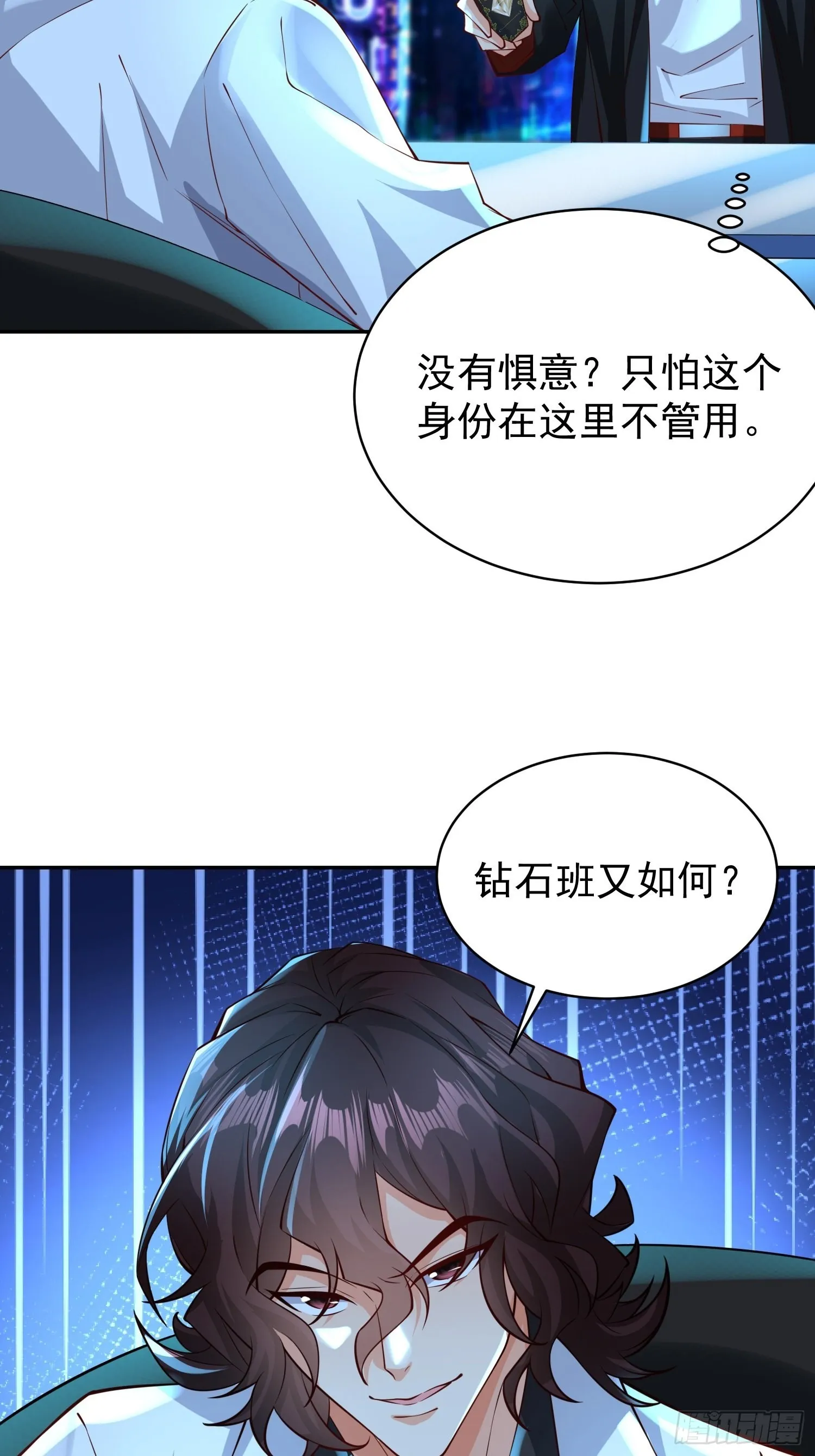 第12话：大王饶命！ 第18页