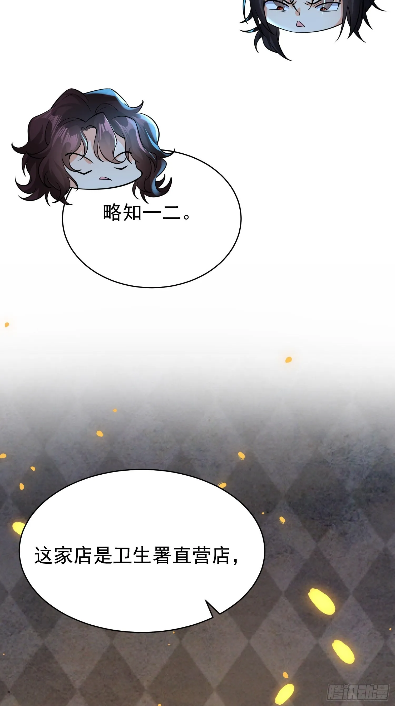 第12话：大王饶命！ 第20页