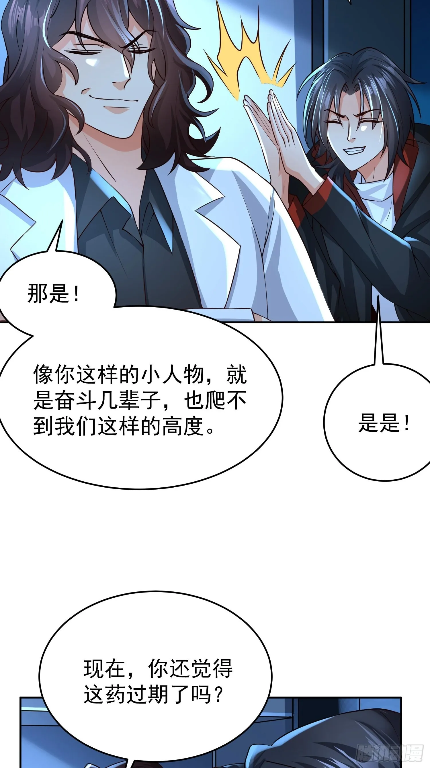 第12话：大王饶命！ 第26页