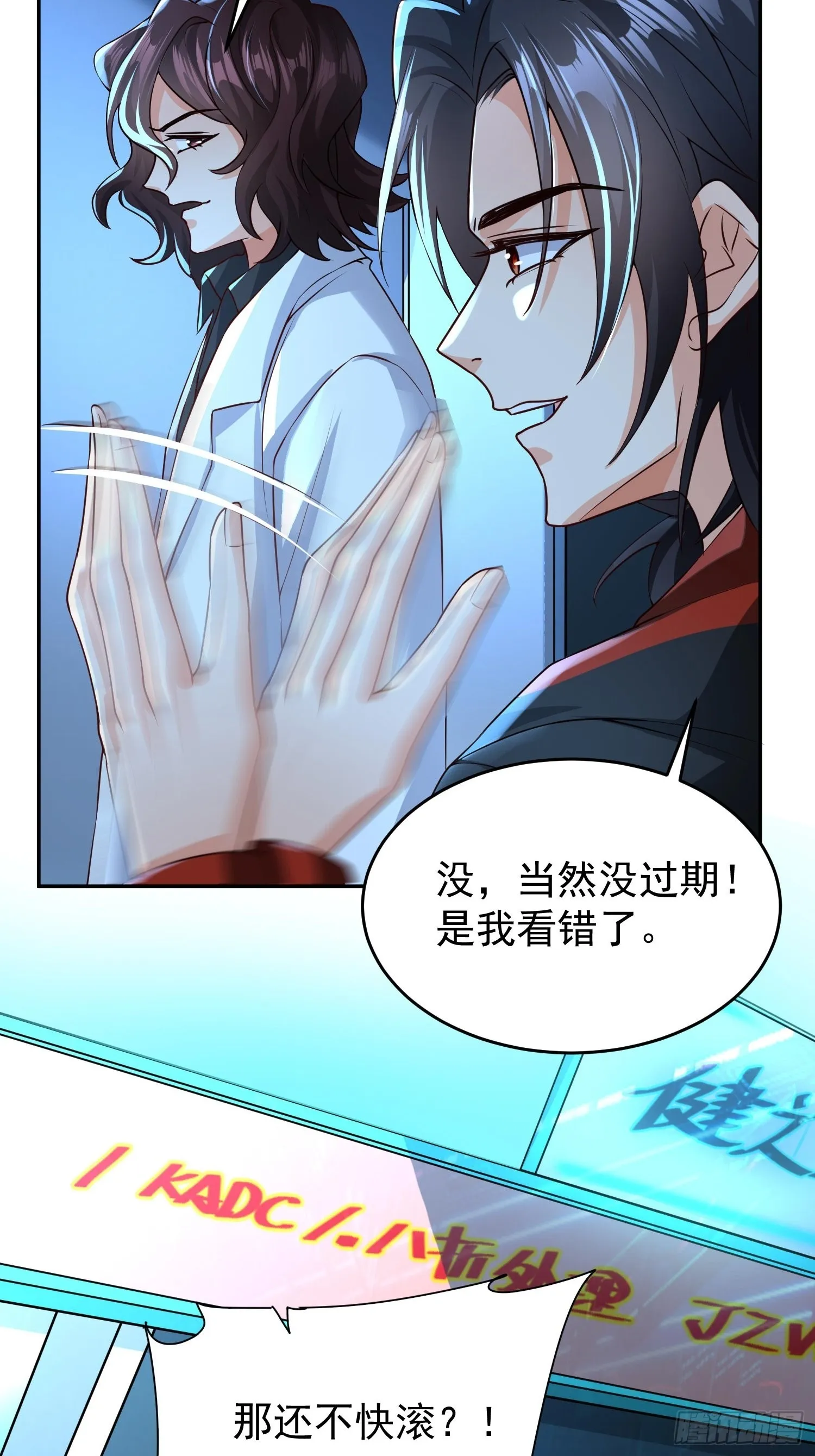 第12话：大王饶命！ 第27页