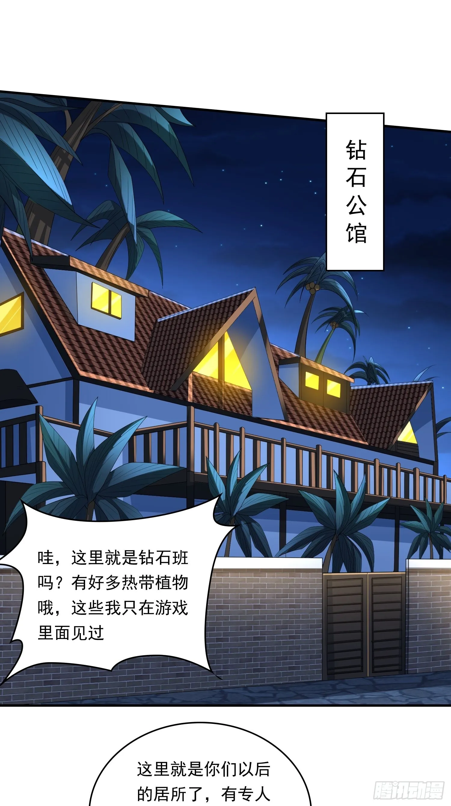 第11话：女人得哄 第18页