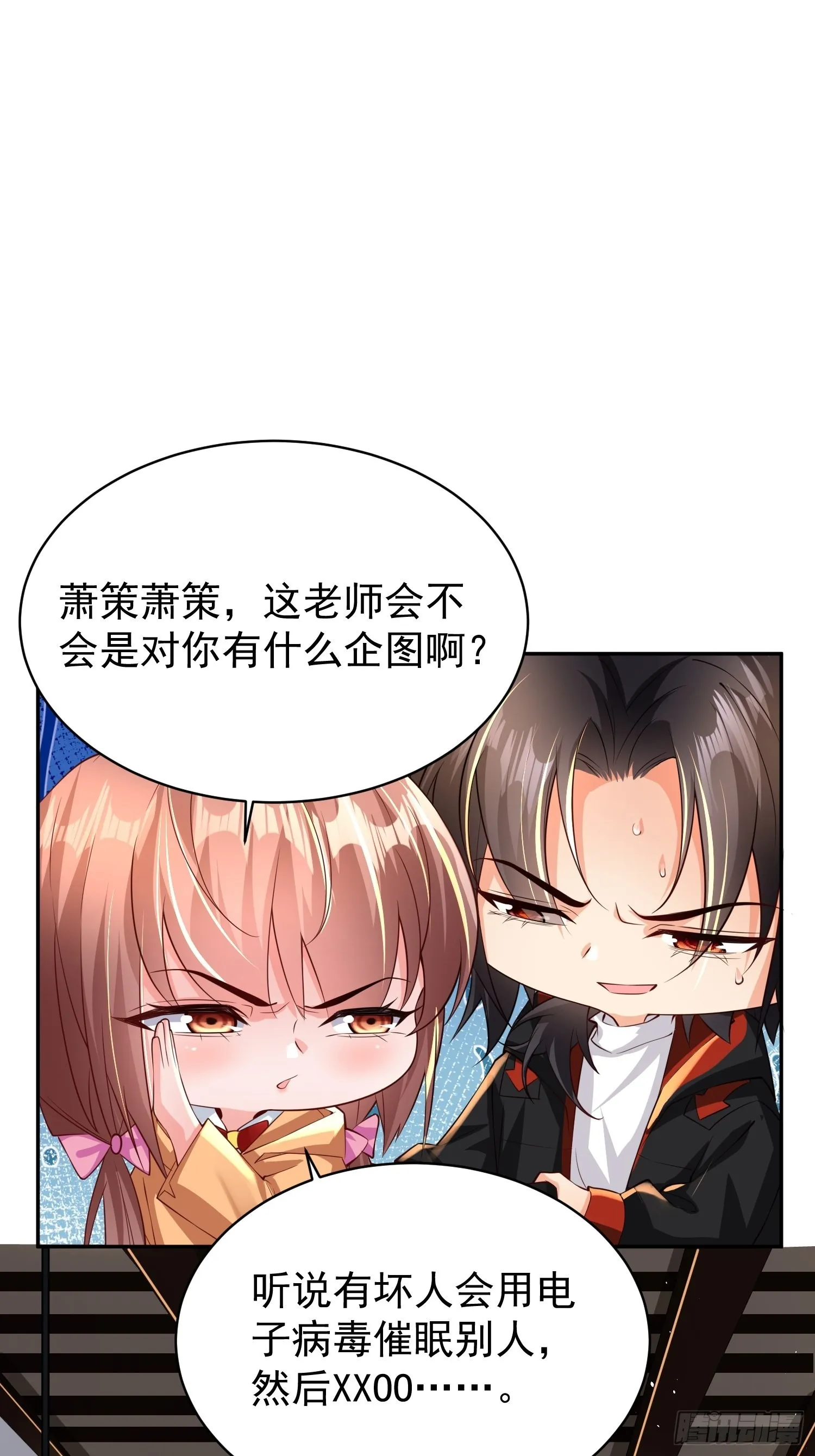 第11话：女人得哄 第23页