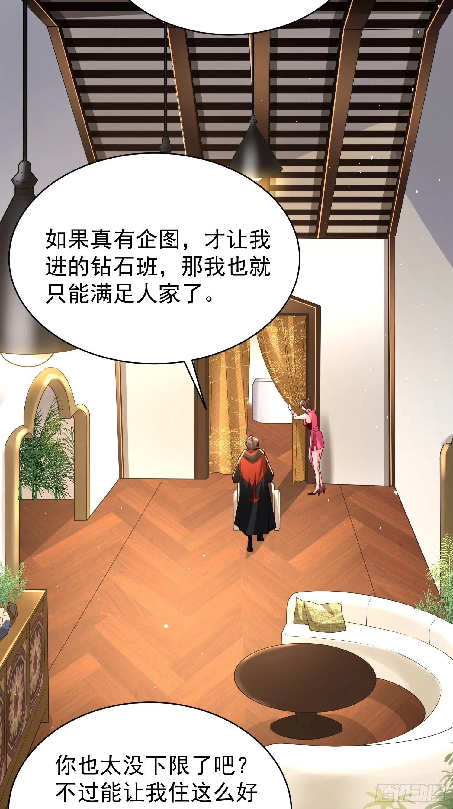 第11话：女人得哄 第24页