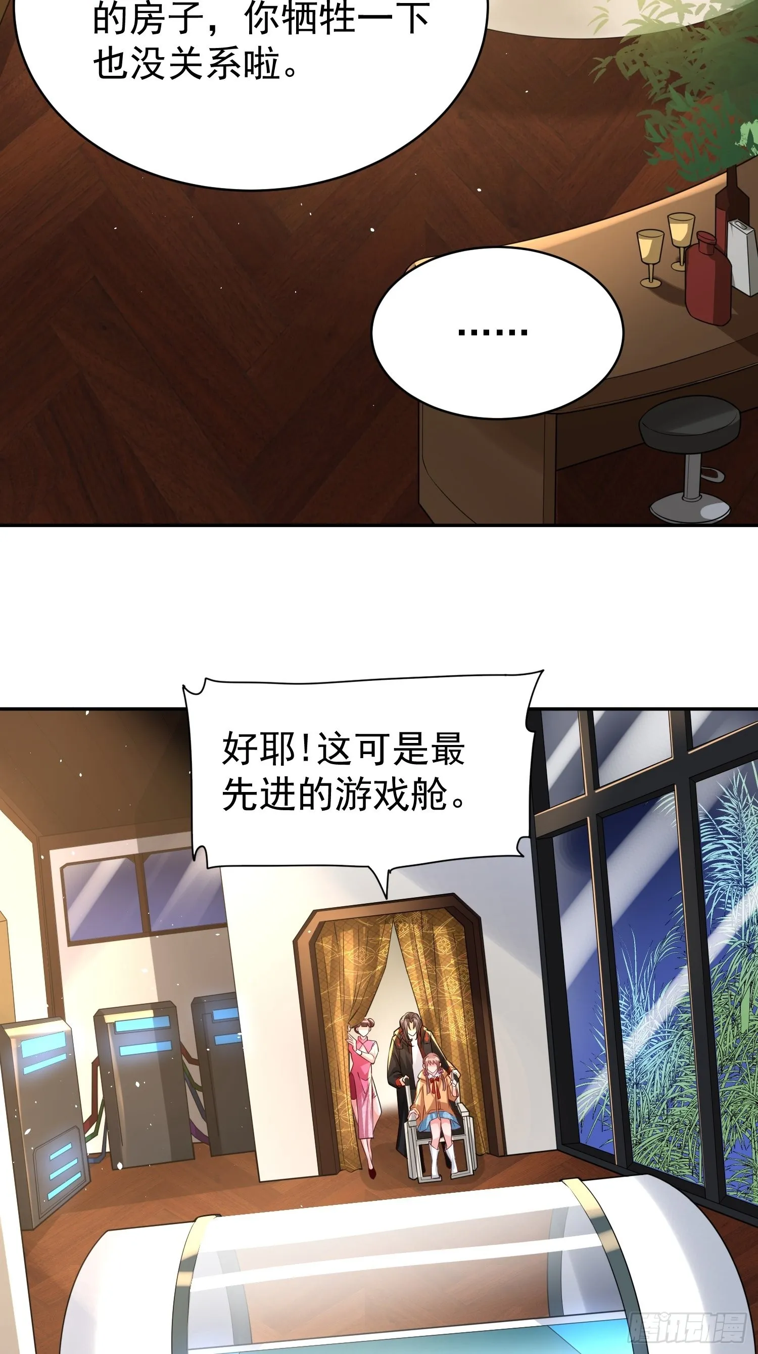 第11话：女人得哄 第25页