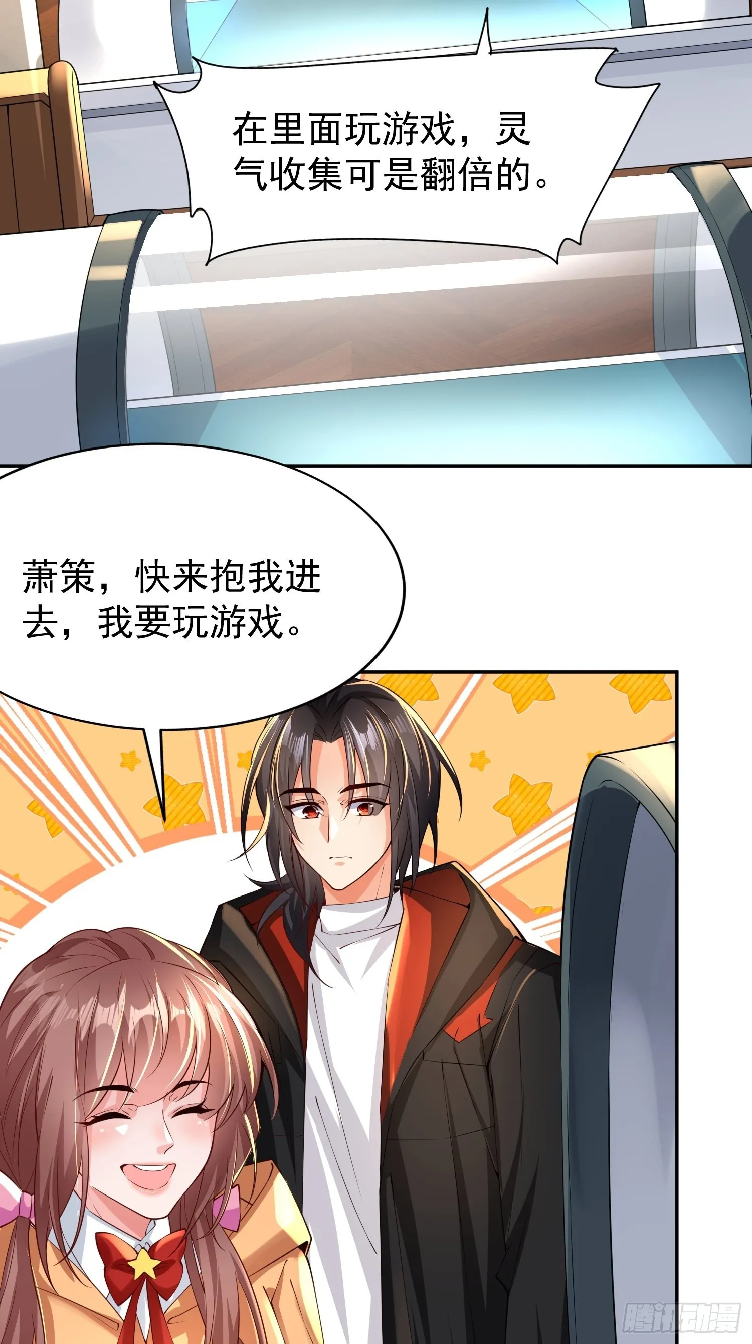 第11话：女人得哄 第26页