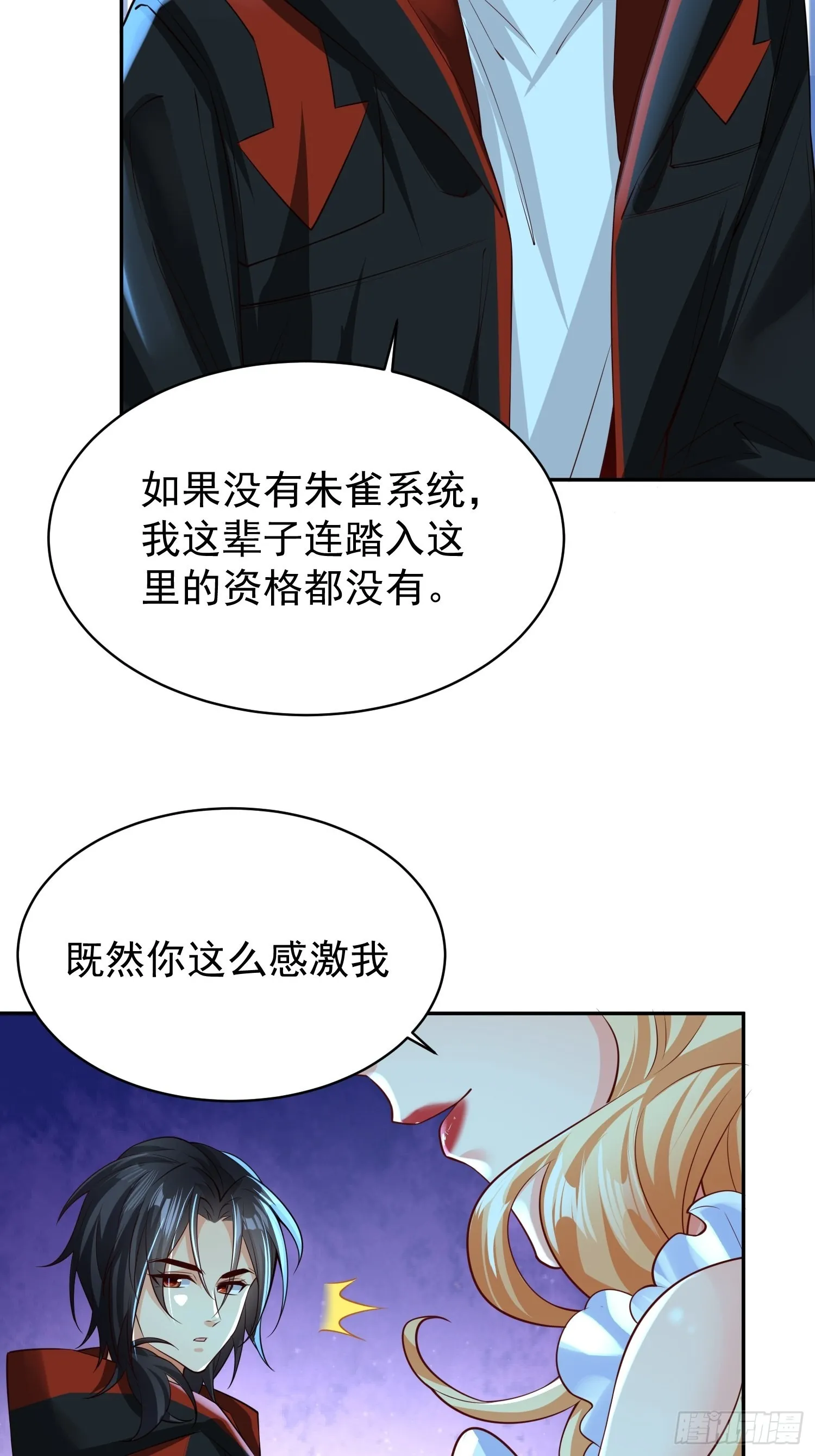 第11话：女人得哄 第35页