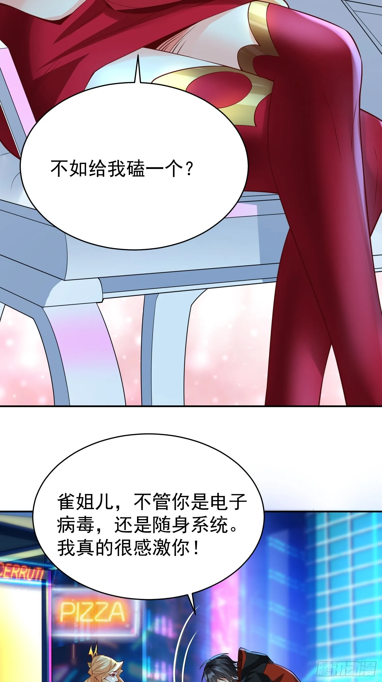 第11话：女人得哄 第37页
