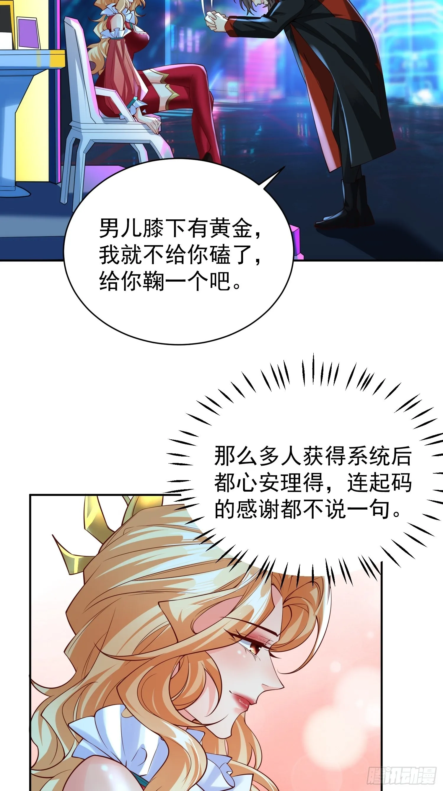 第11话：女人得哄 第38页