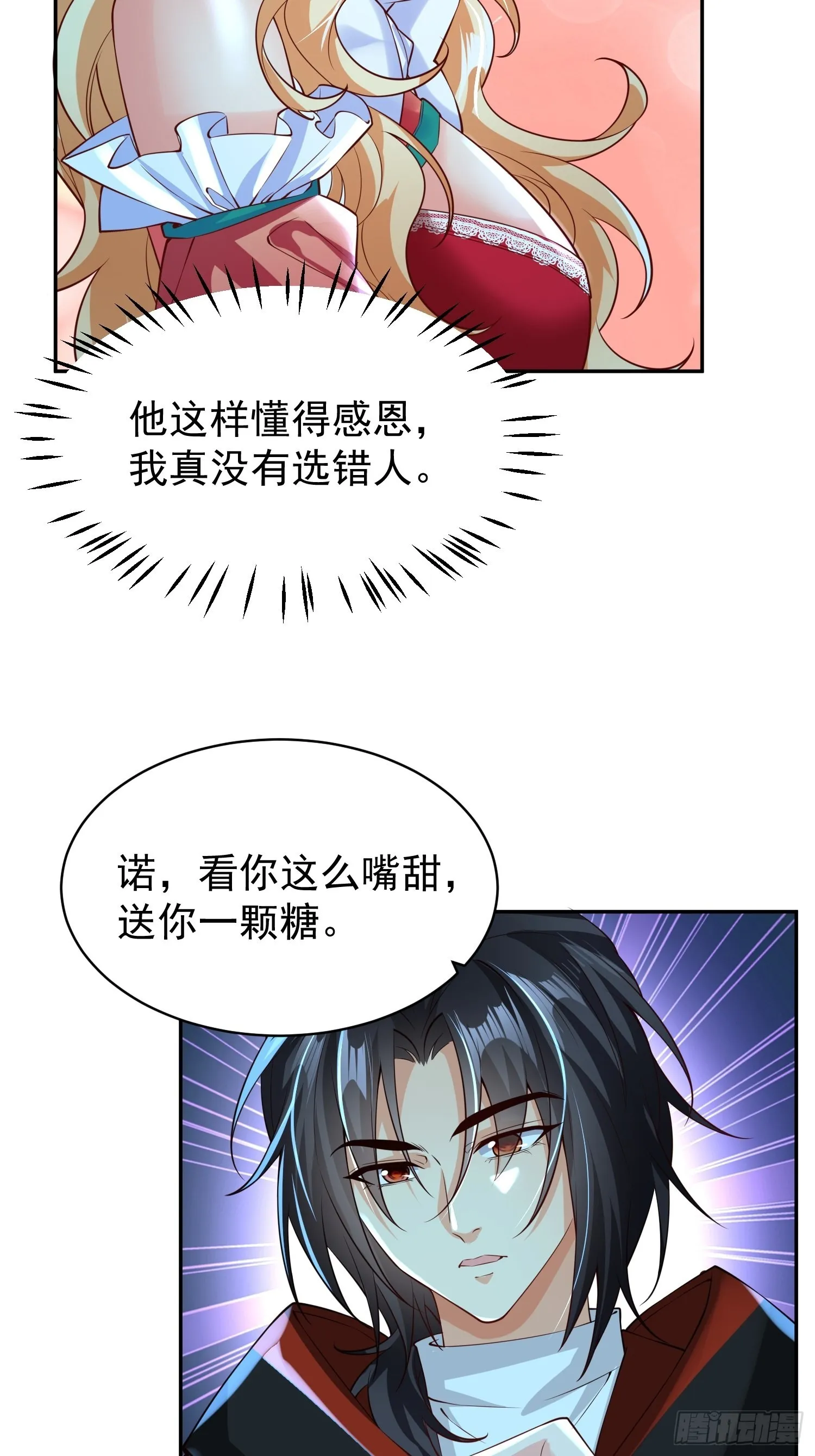 第11话：女人得哄 第39页