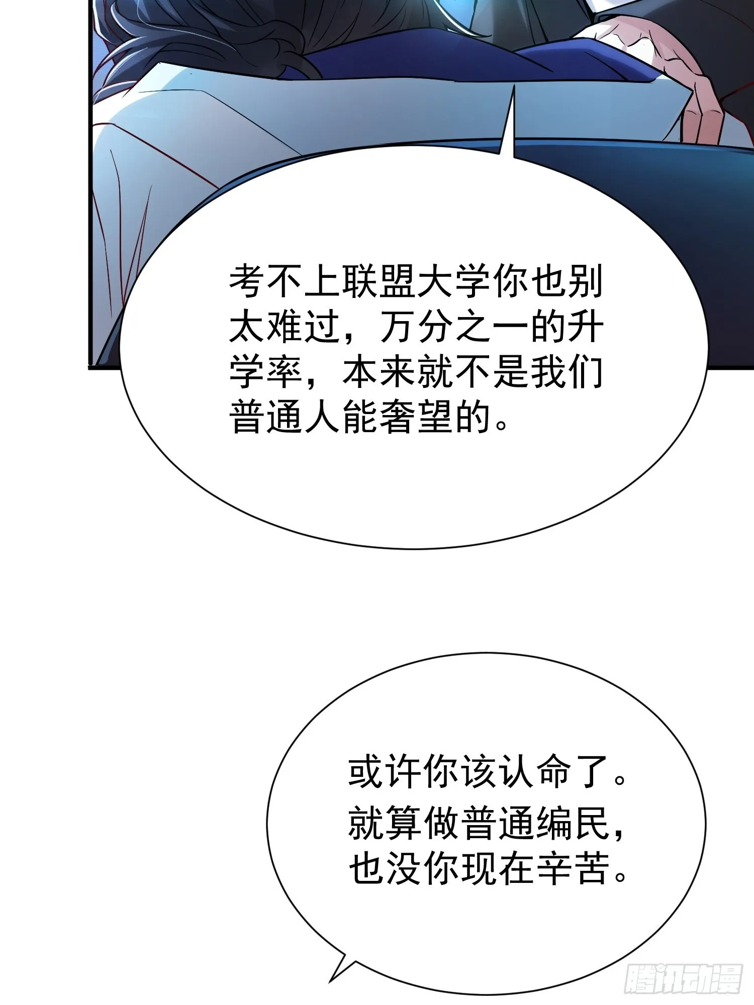 第1话：决不放弃！ 第5页