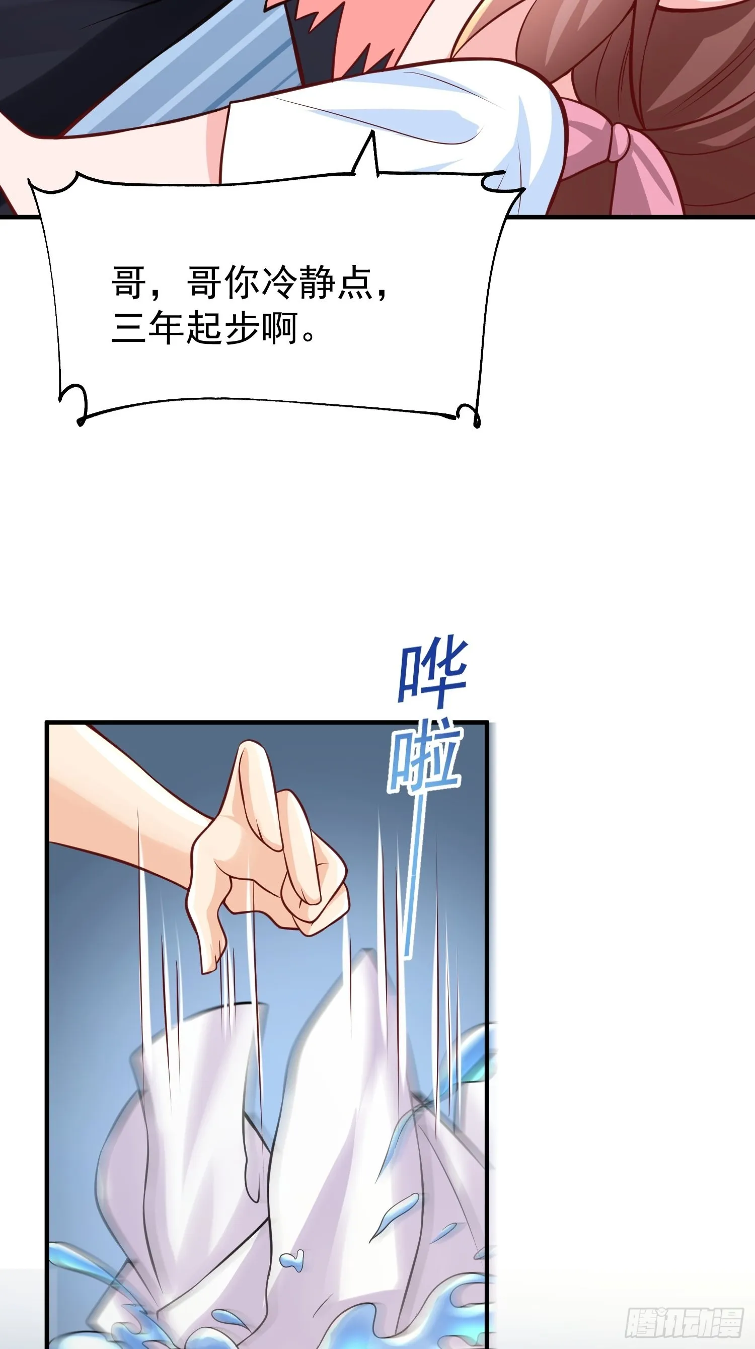 第2话：卖货？ 第7页