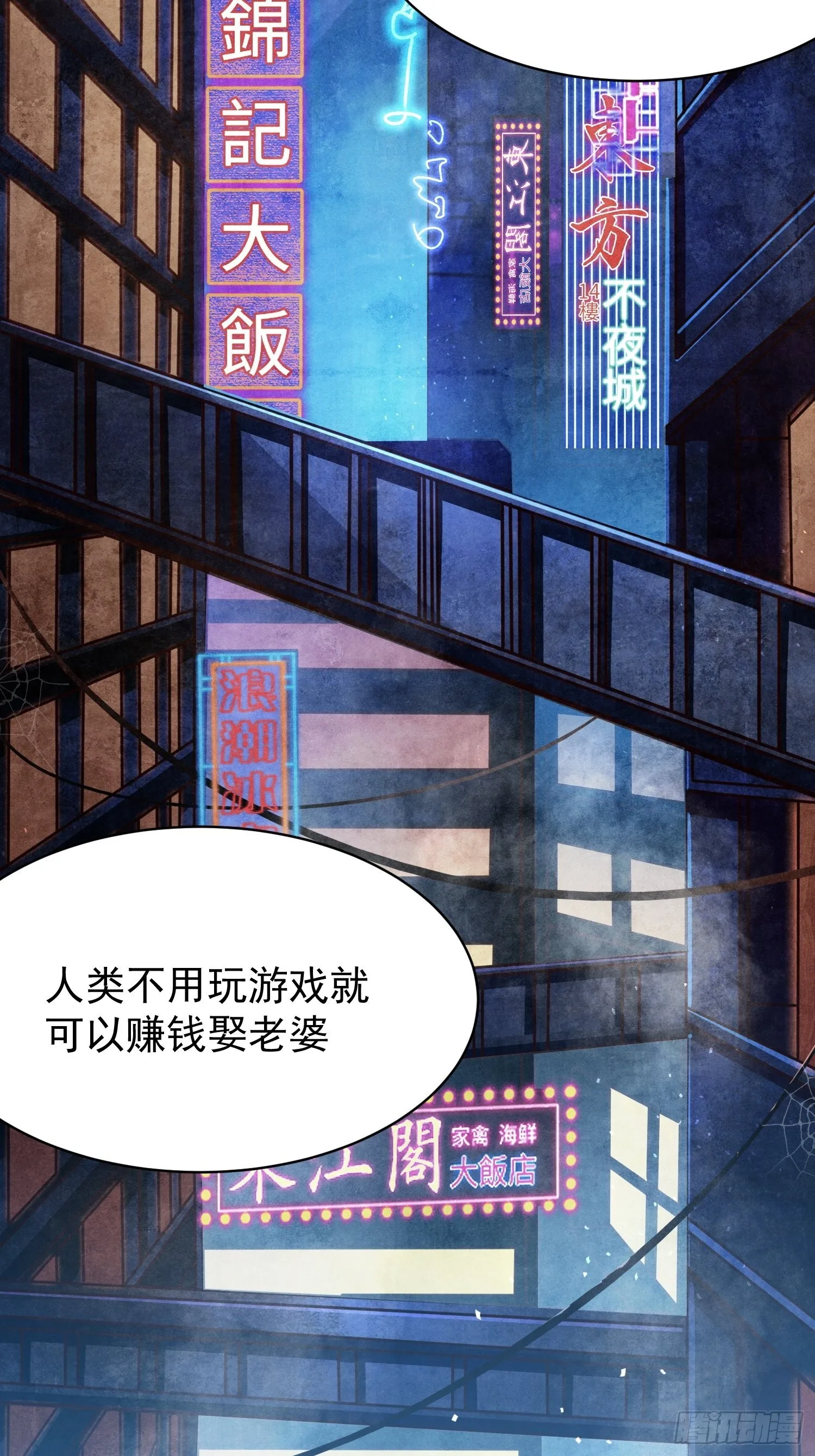 第2话：卖货？ 第16页