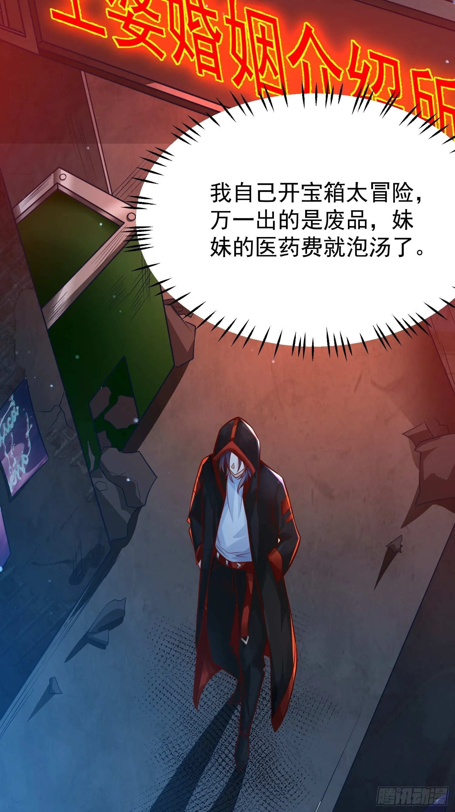 第2话：卖货？ 第19页