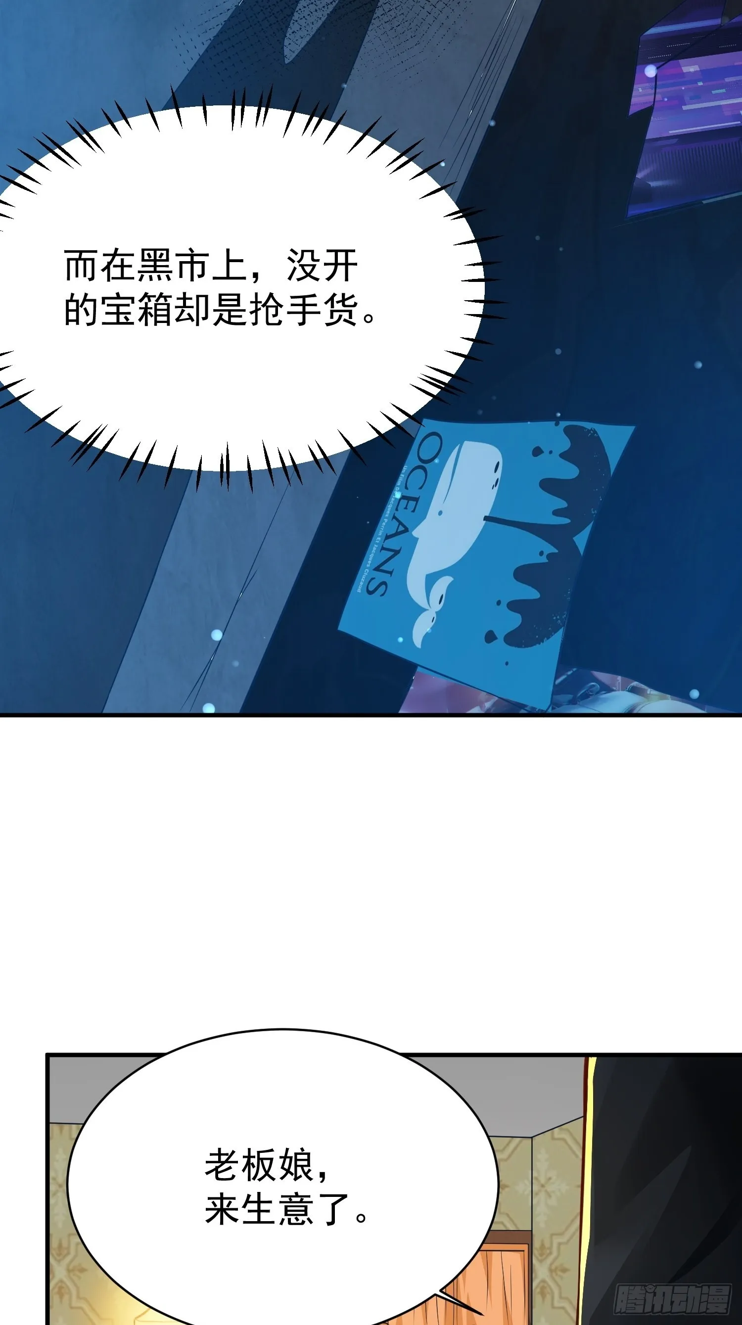 第2话：卖货？ 第20页