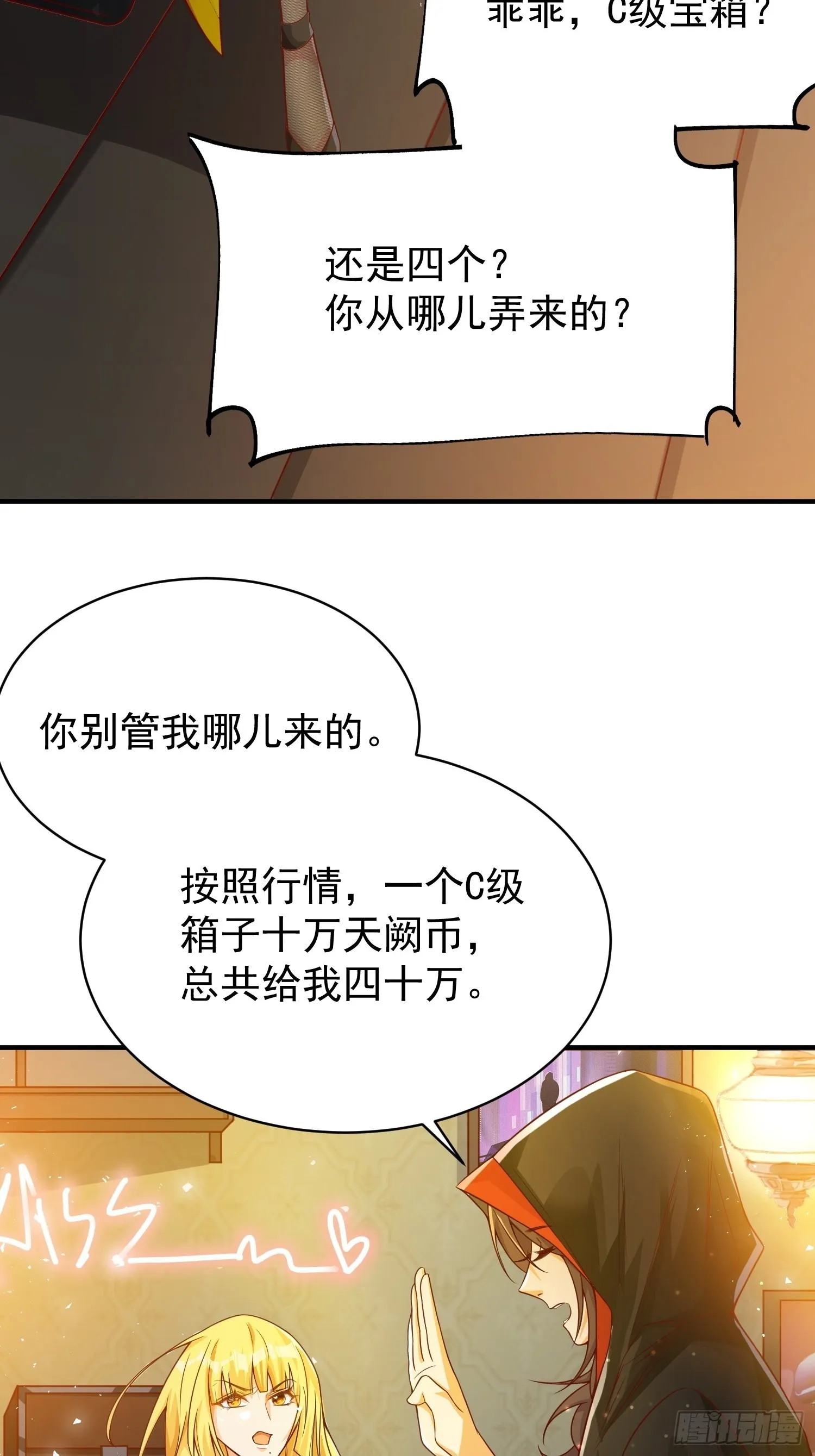 第2话：卖货？ 第27页
