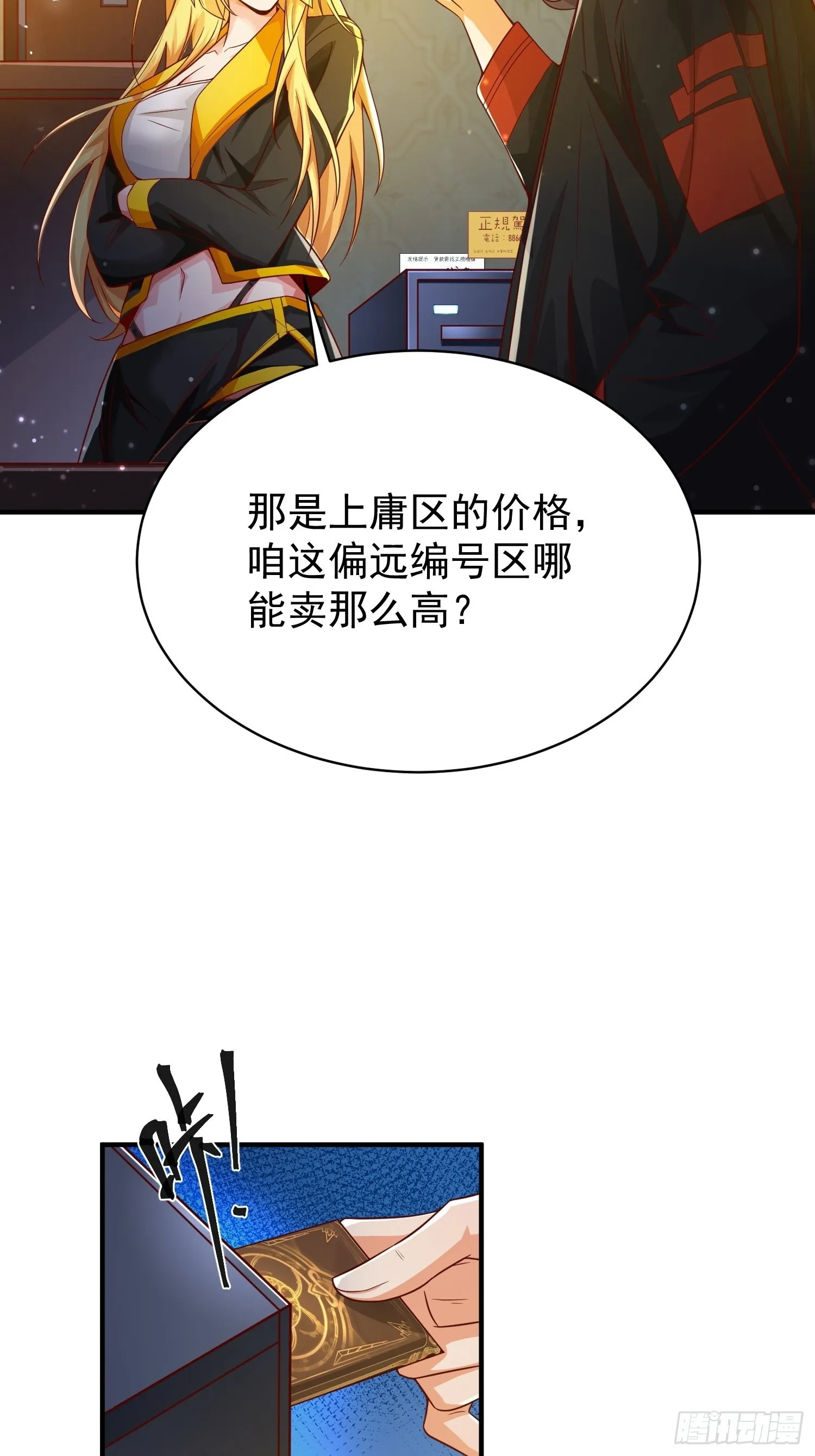 第2话：卖货？ 第28页