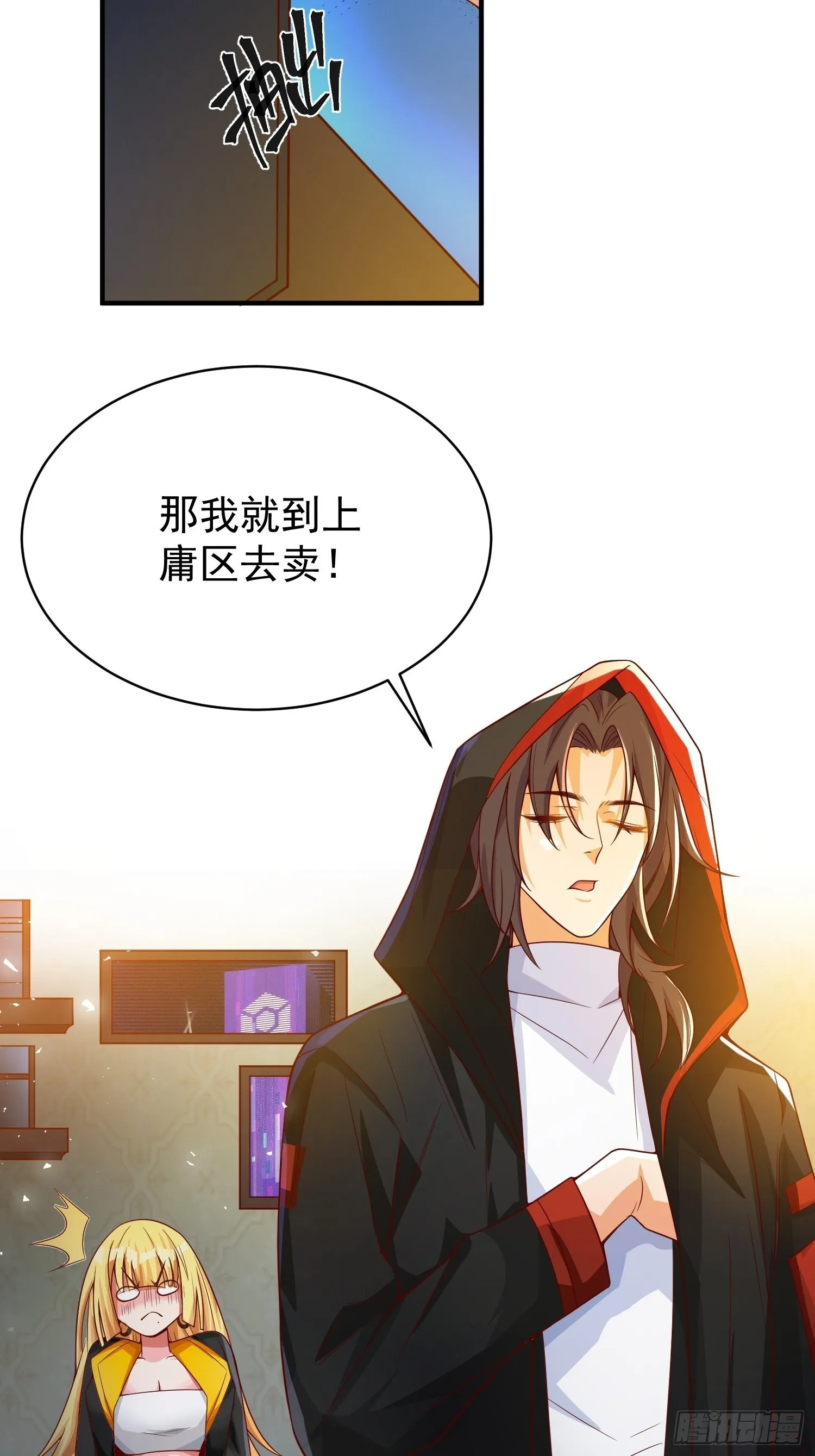 第2话：卖货？ 第29页