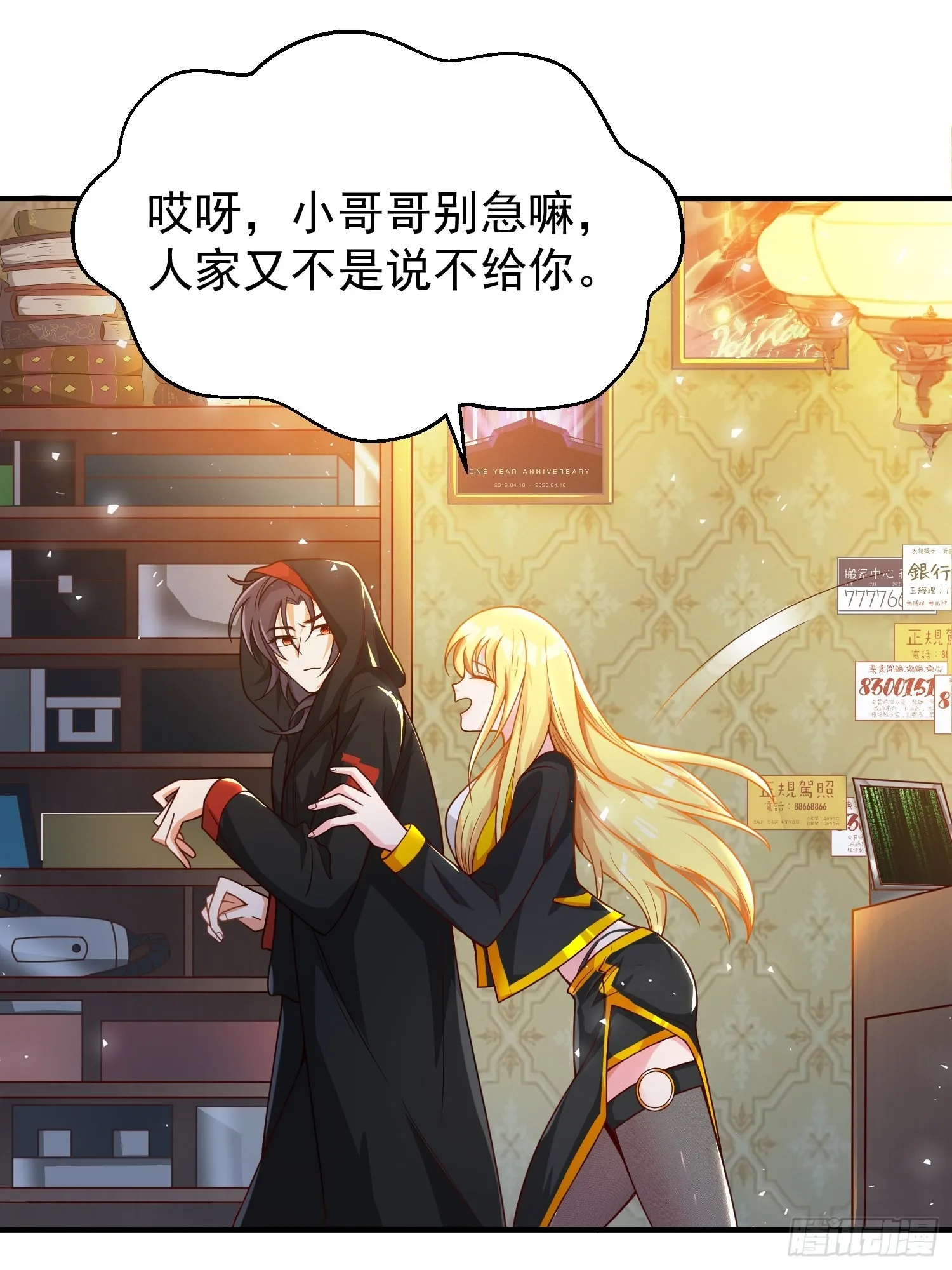 第2话：卖货？ 第31页