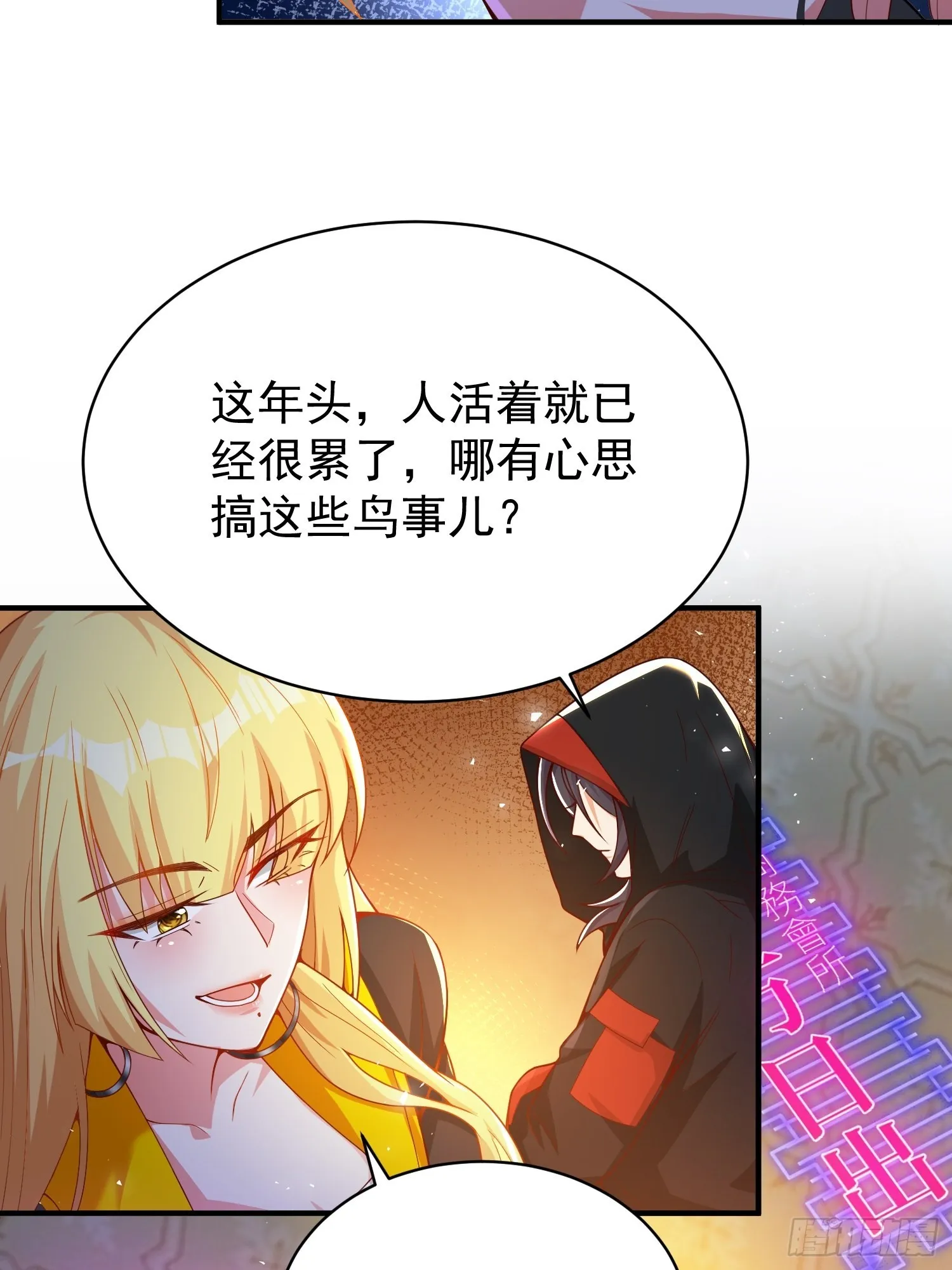 第2话：卖货？ 第35页