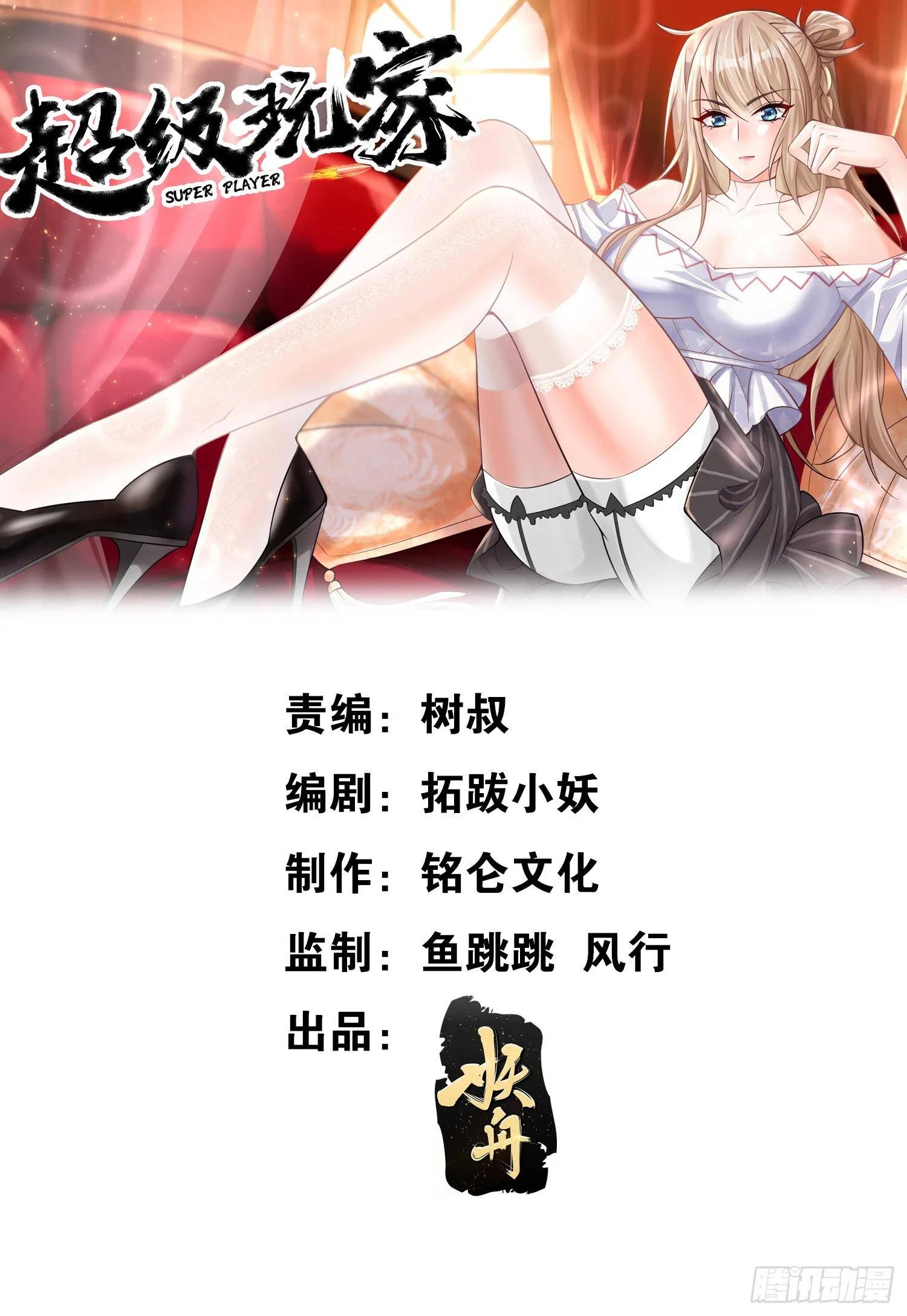 第3话：先下手为强！ 第1页