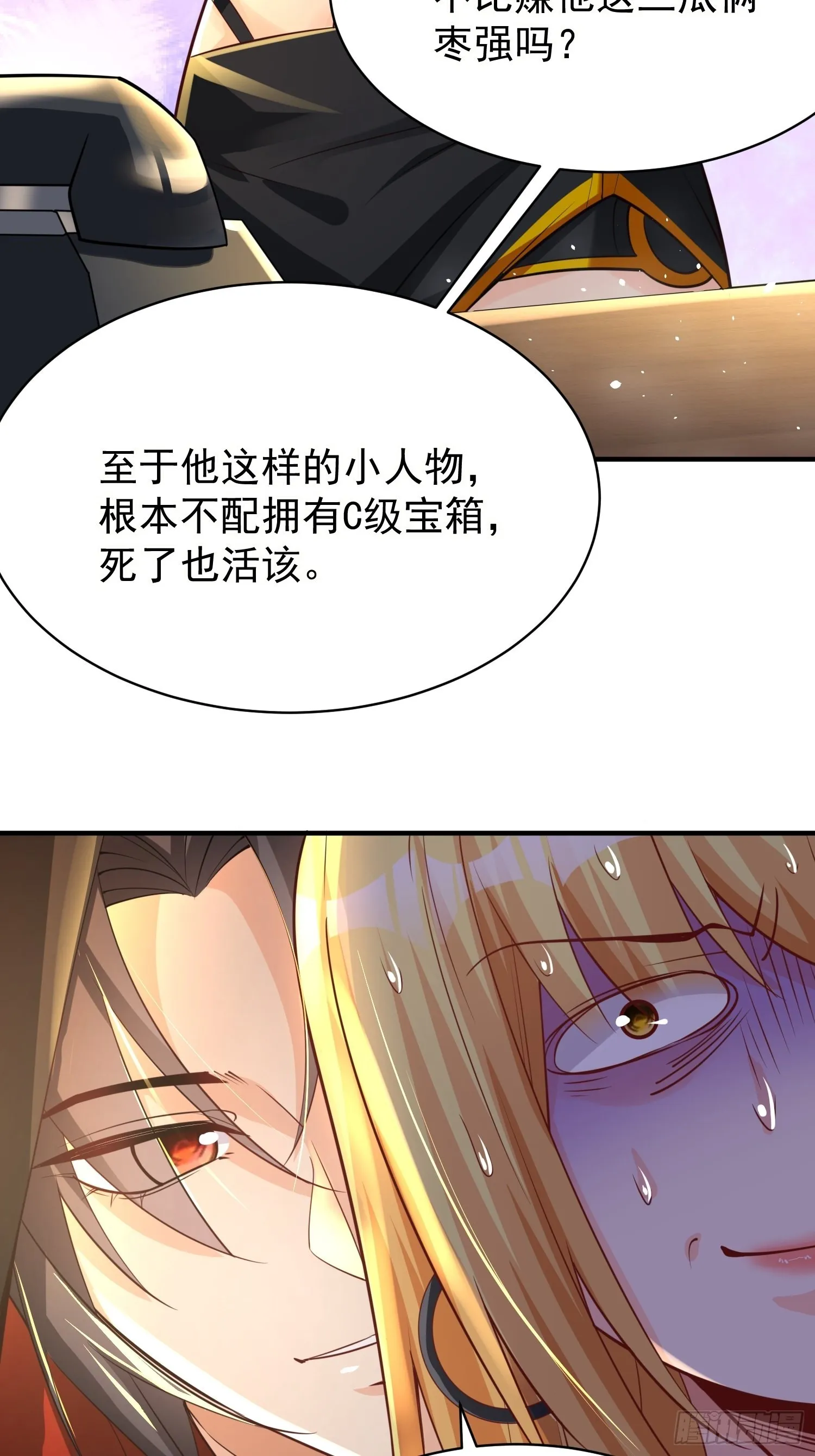 第3话：先下手为强！ 第3页