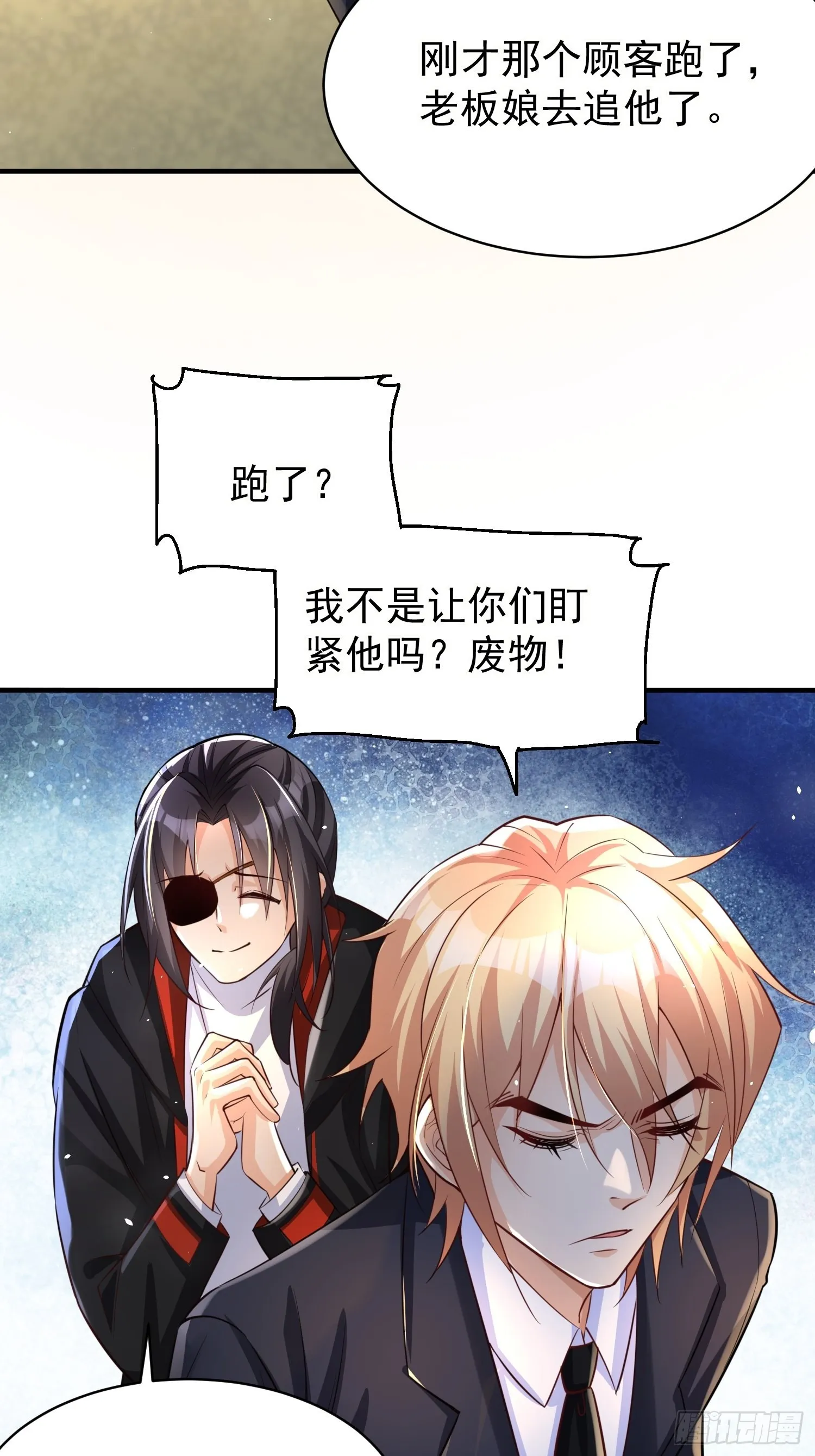 第3话：先下手为强！ 第7页