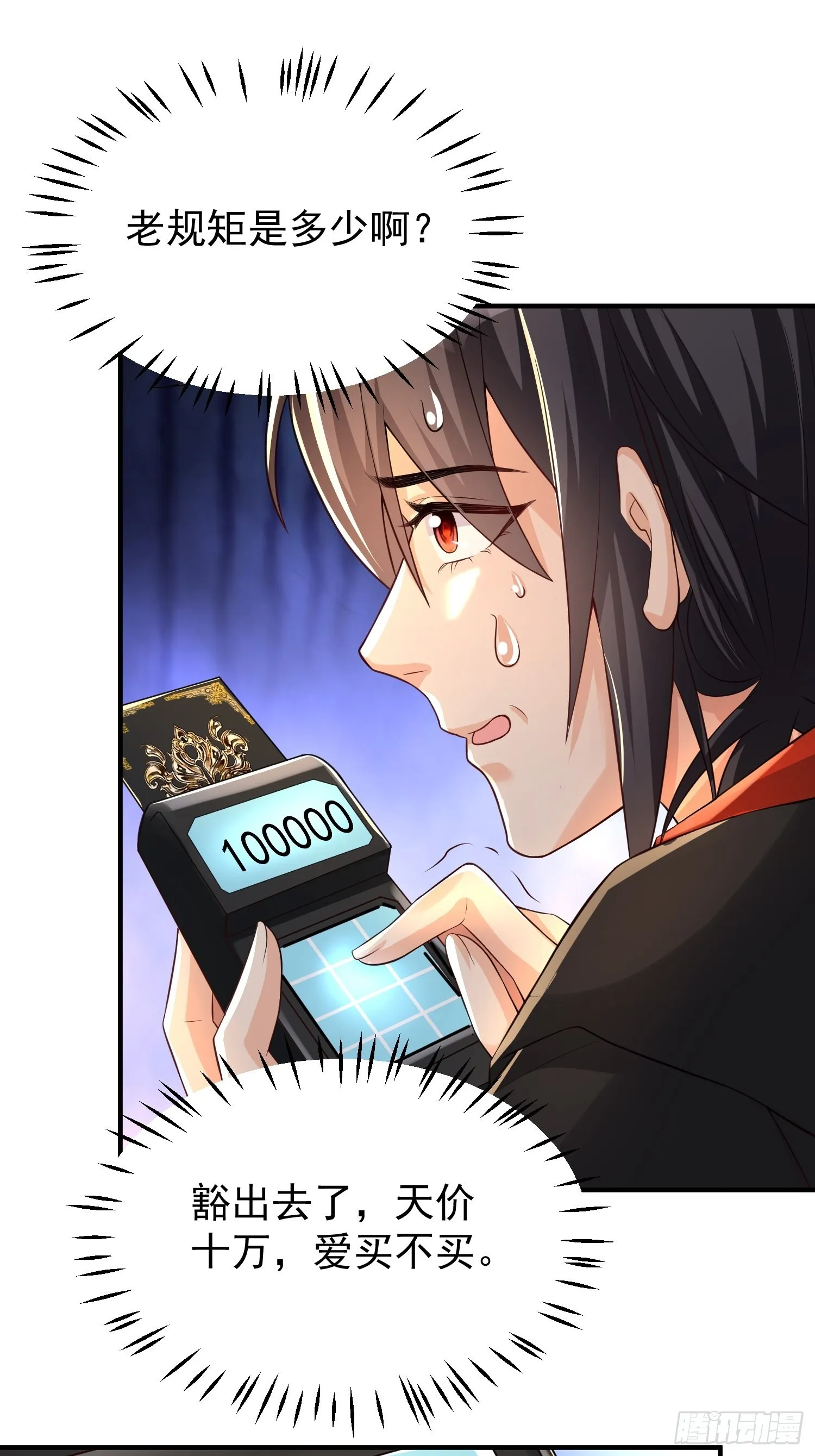 第3话：先下手为强！ 第12页