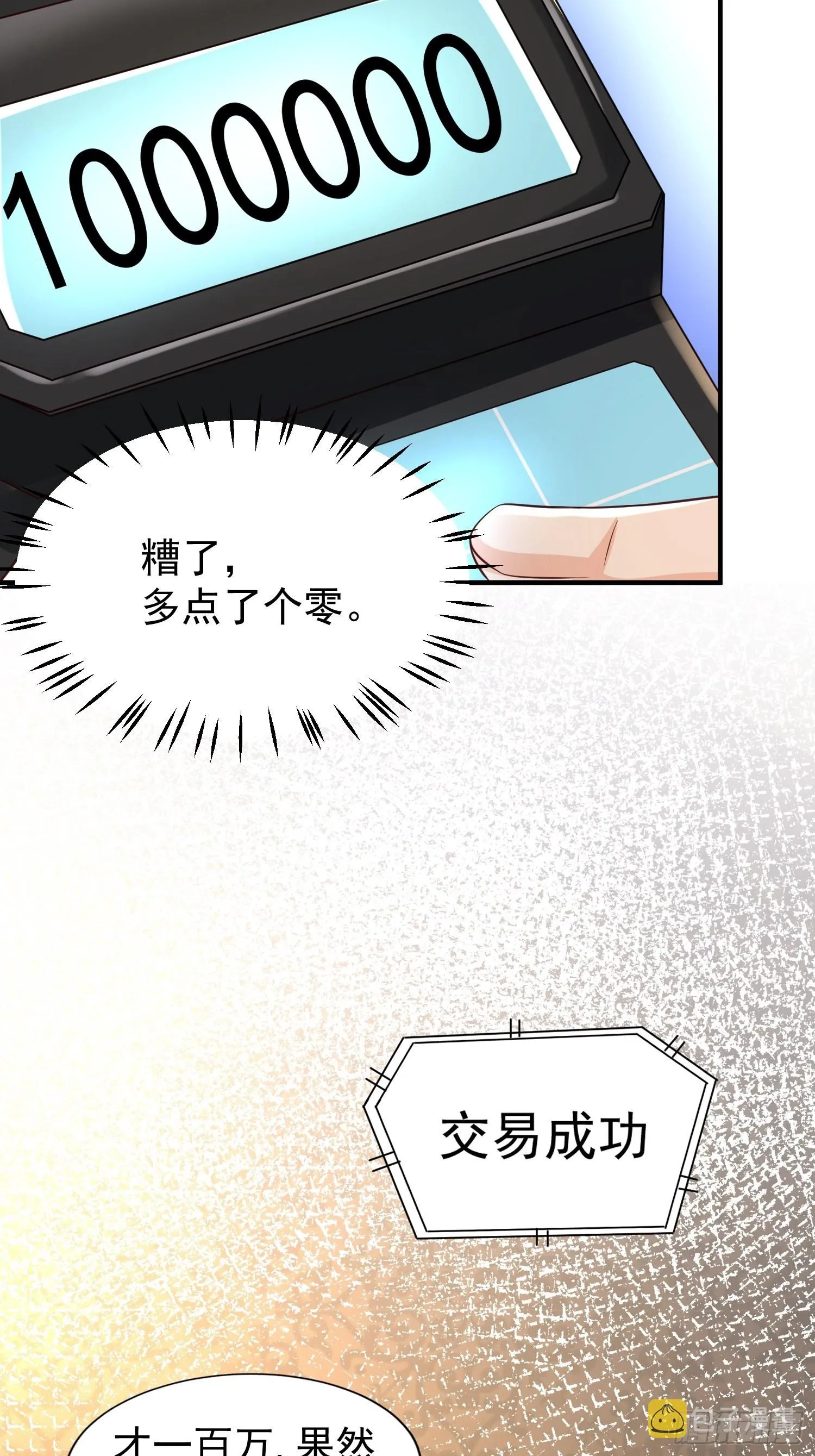 第3话：先下手为强！ 第13页
