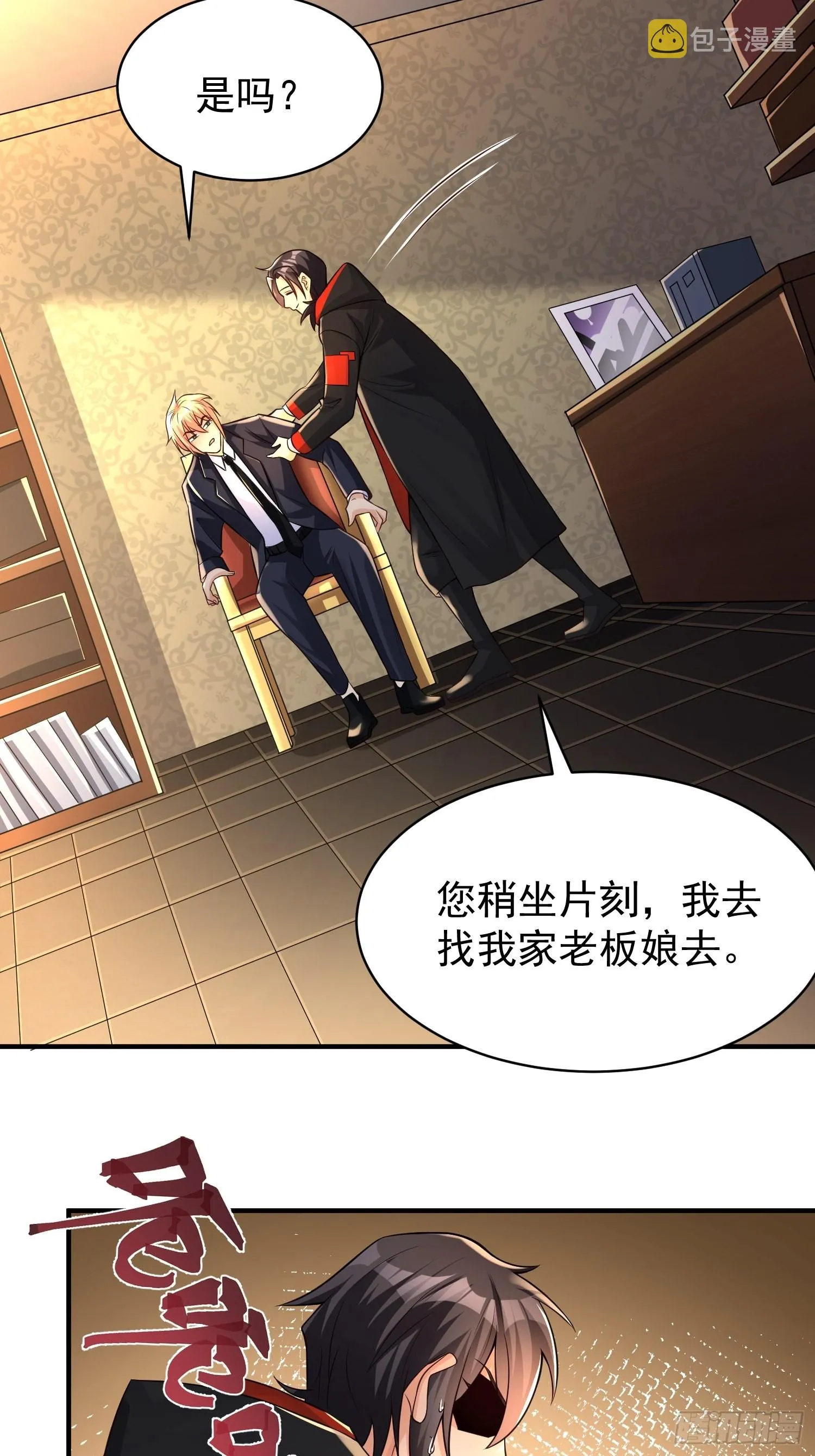 第3话：先下手为强！ 第16页
