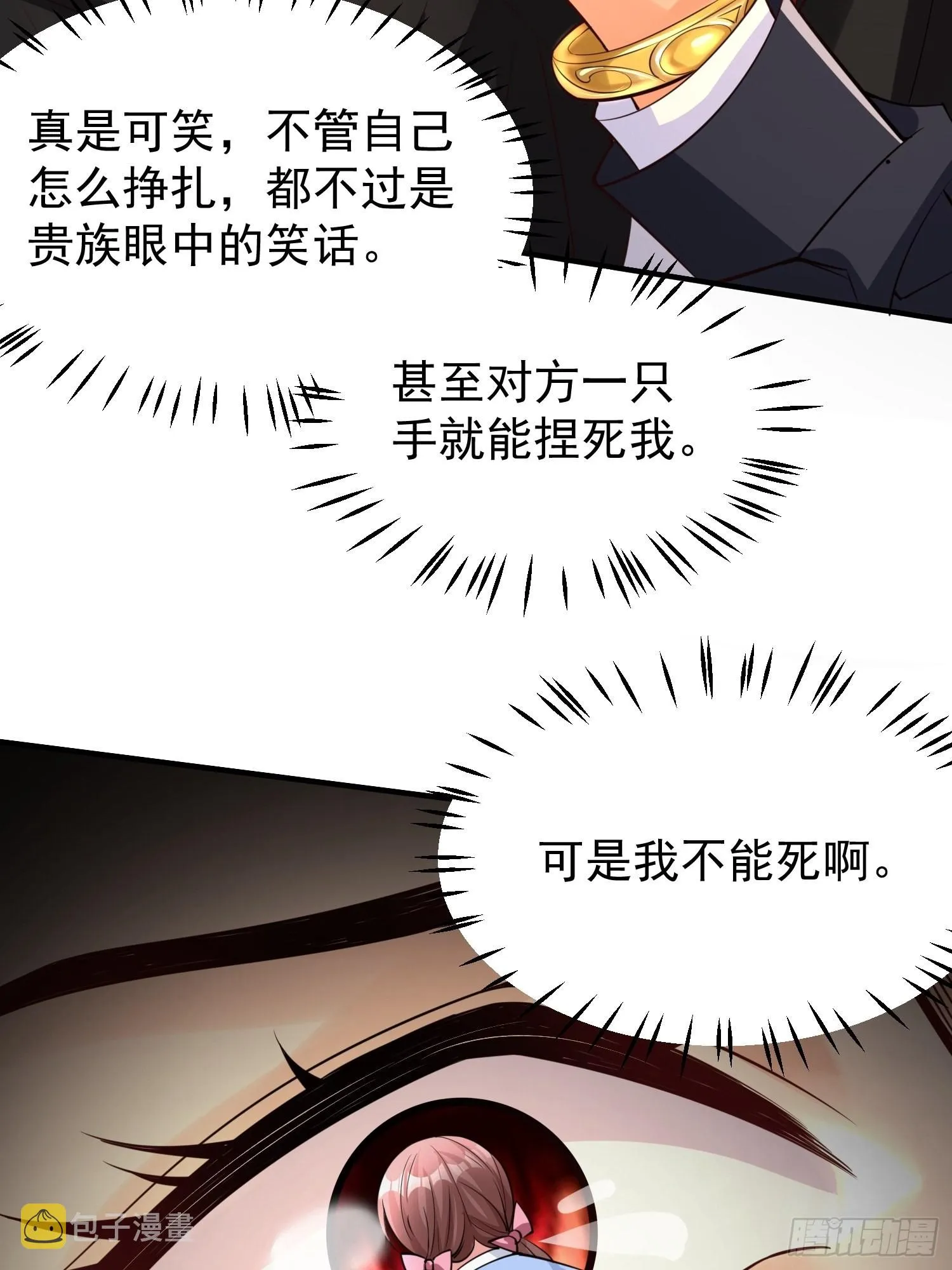 第3话：先下手为强！ 第29页