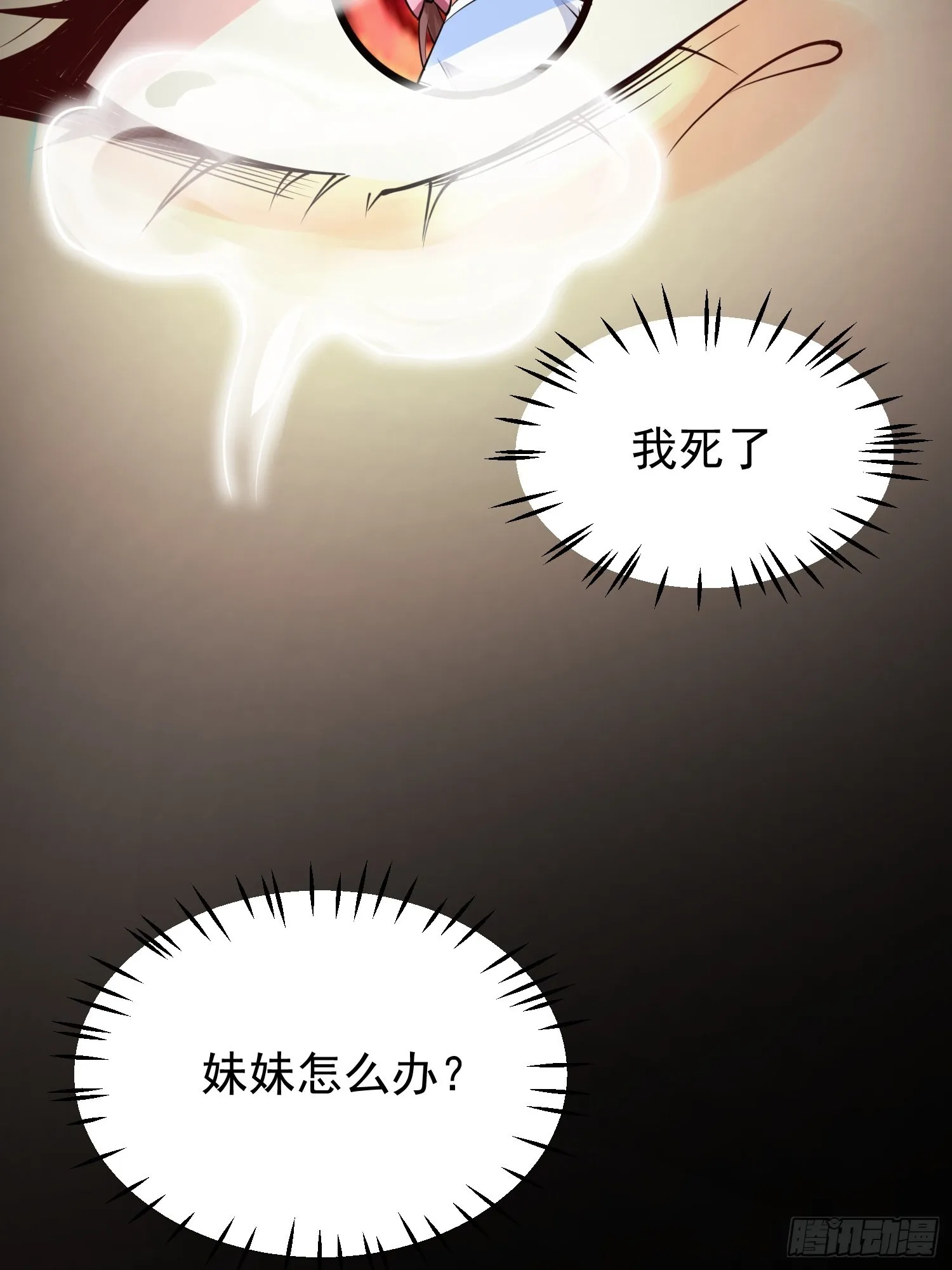 第3话：先下手为强！ 第30页