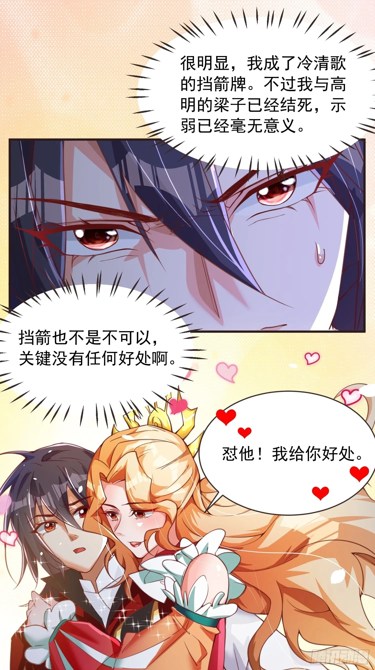 第5话：左拥右抱 第3页