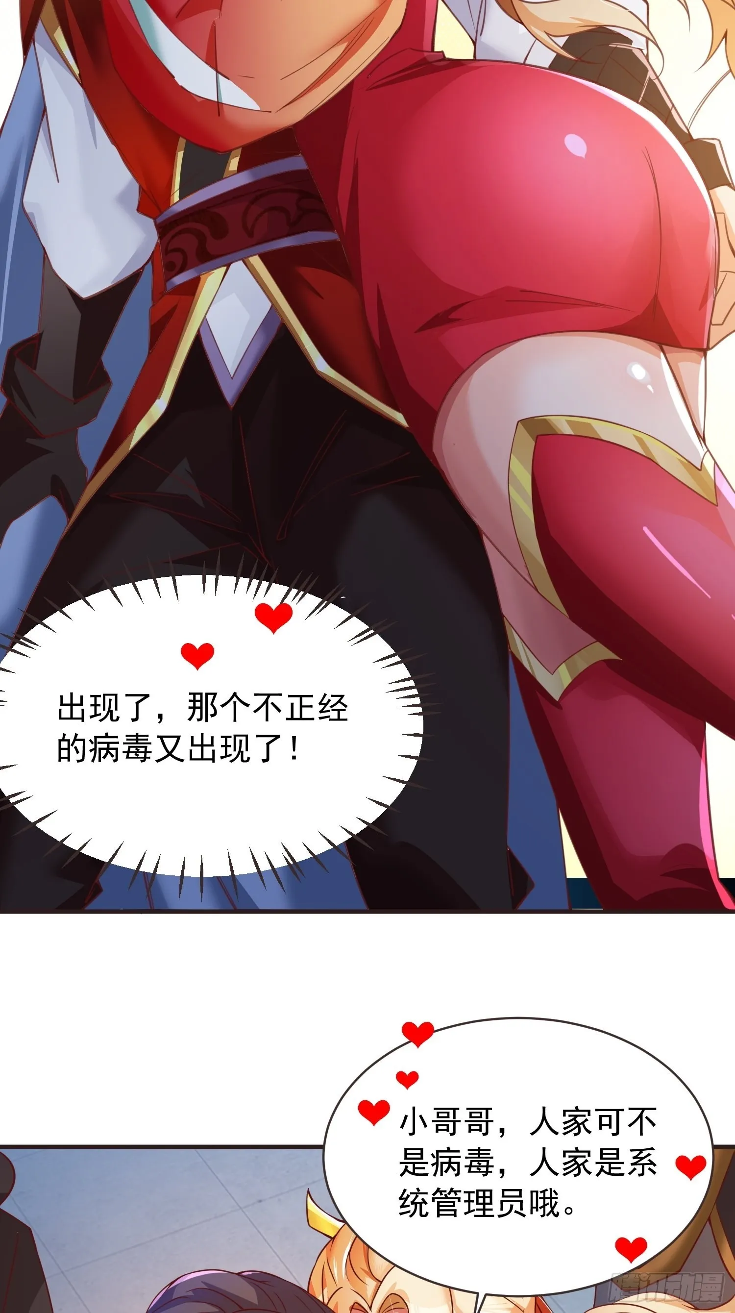 第5话：左拥右抱 第4页