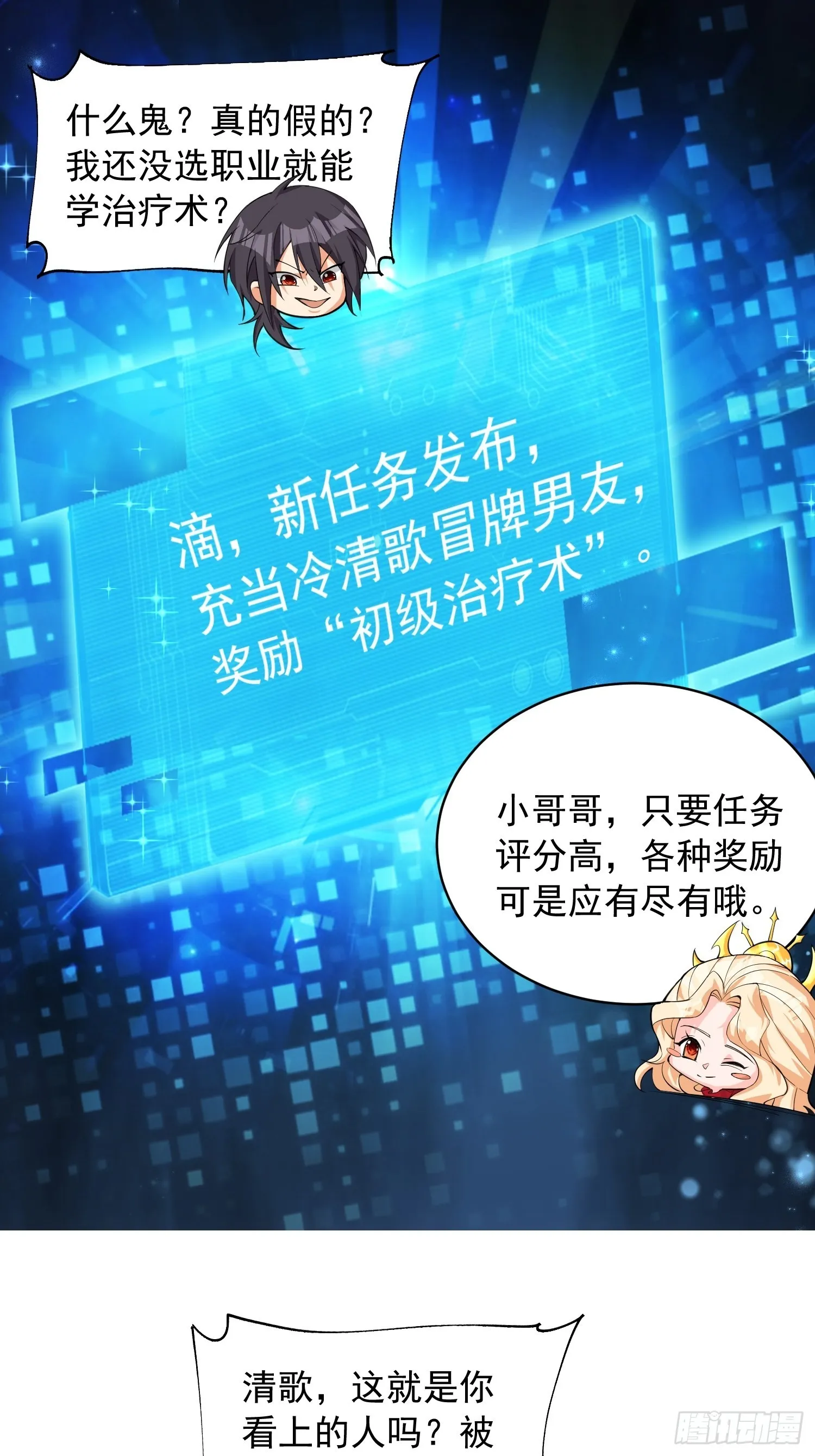 第5话：左拥右抱 第6页