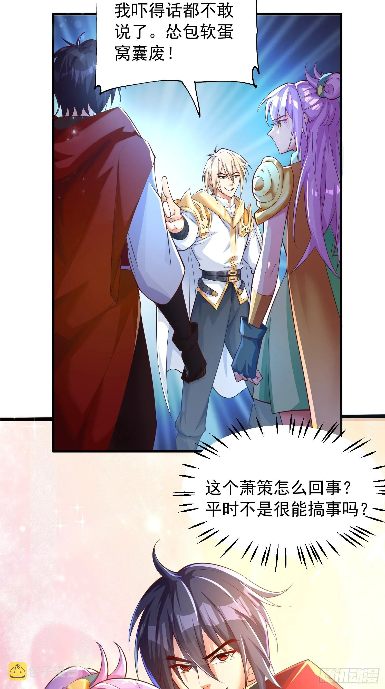 第5话：左拥右抱 第7页