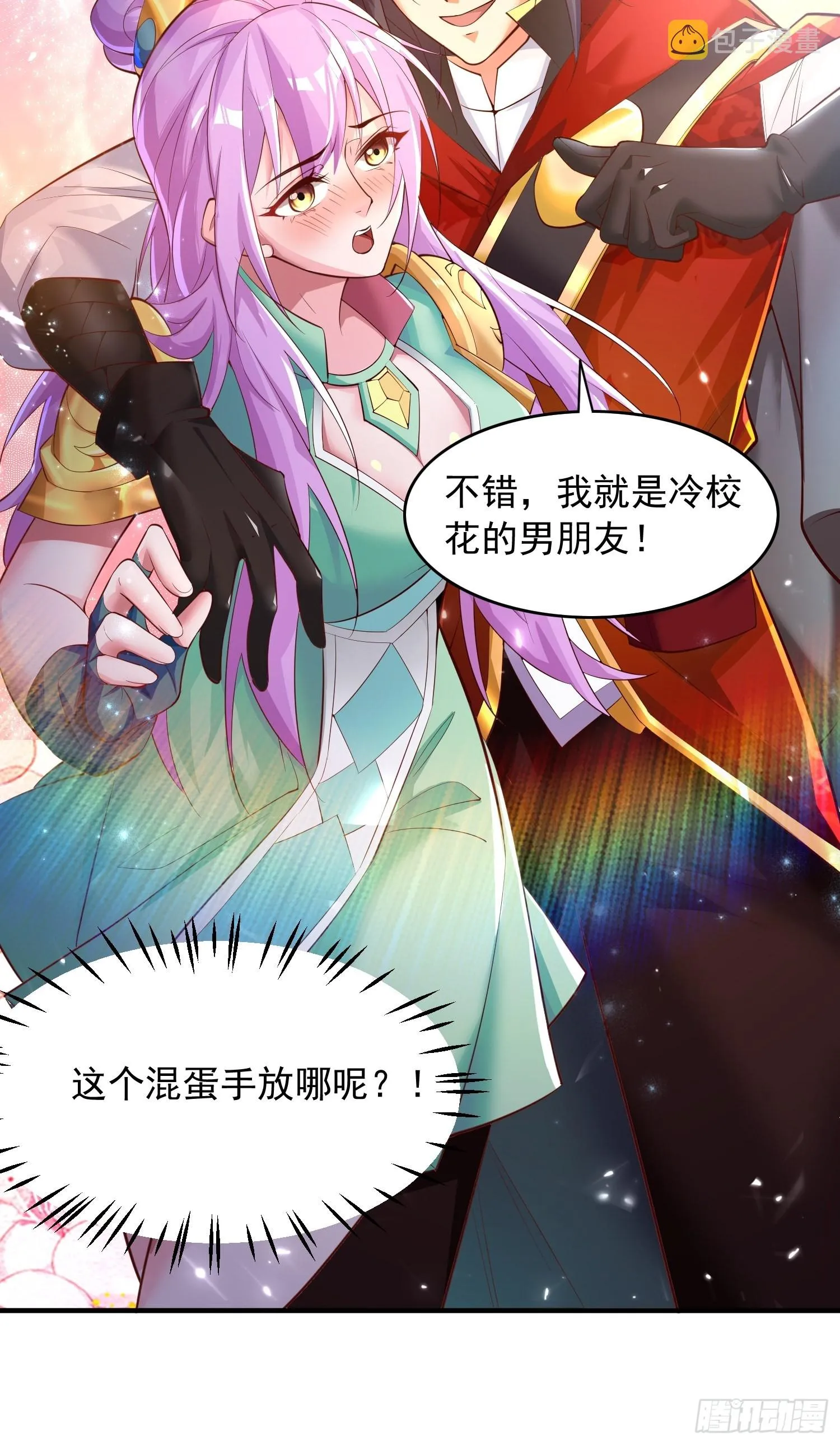 第5话：左拥右抱 第8页