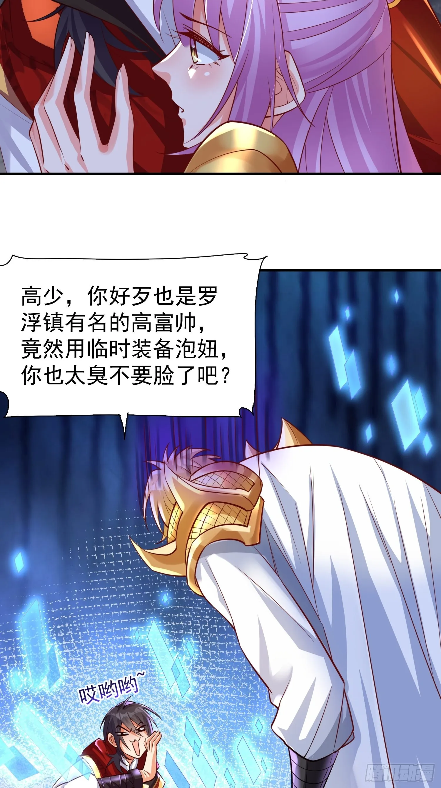 第5话：左拥右抱 第15页