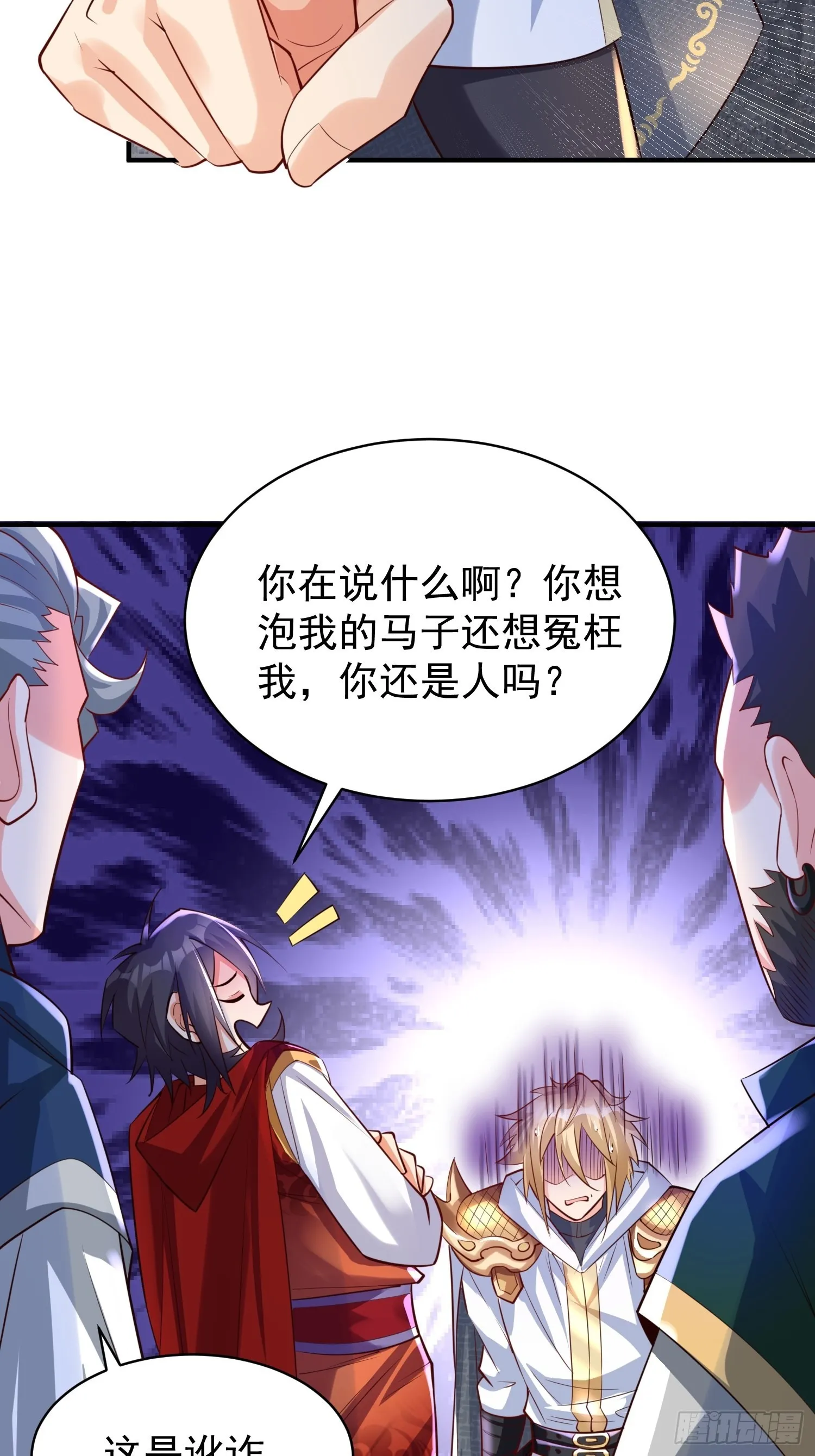 第5话：左拥右抱 第17页